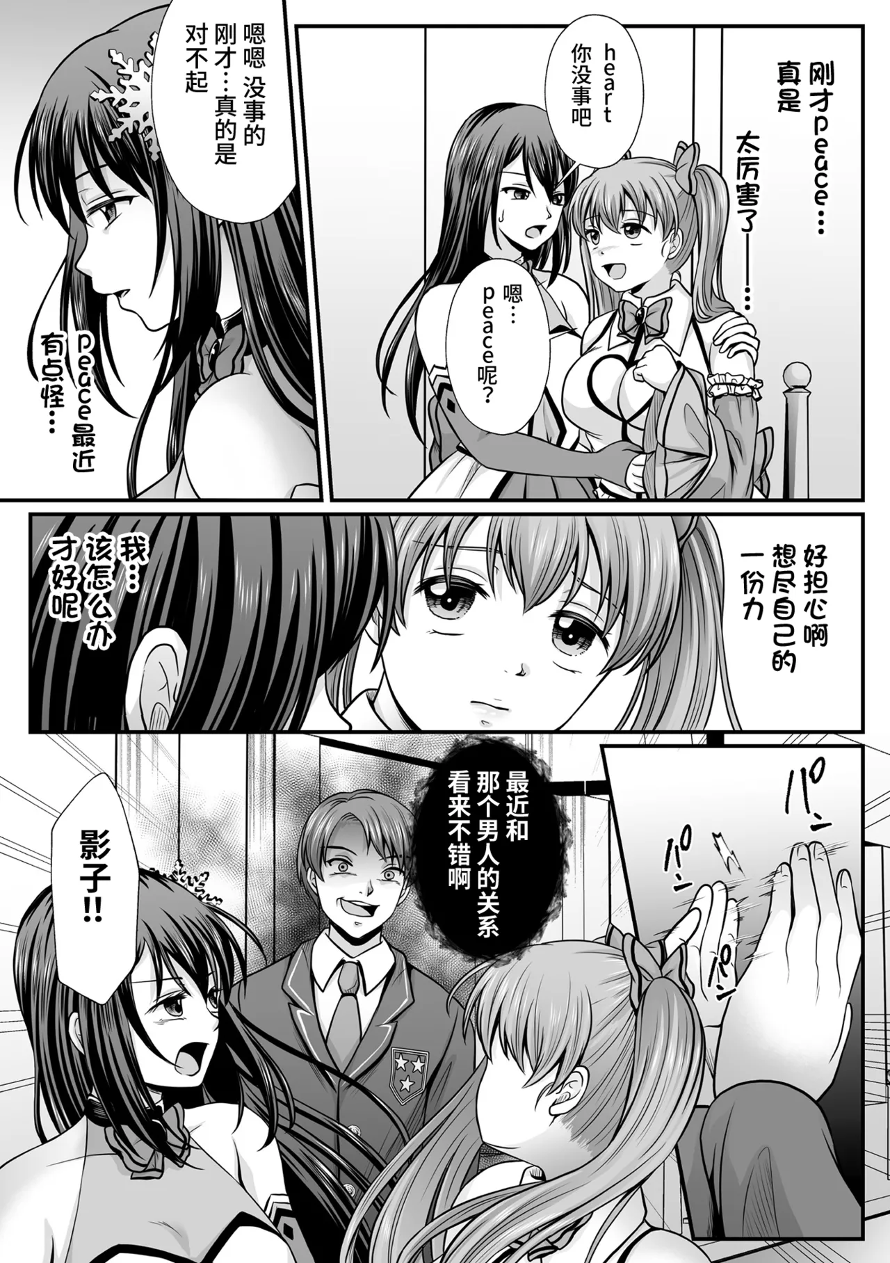 [Denpa Yukkuri] Mahou Shoujo MagiPure ~NTR Choukyou ni Ochiru W Mahou Shoujo~ THE COMIC Ch. 1-8 [Chinese] [逃亡者×真不可视汉化组] [Digital] page 63 - glasses defloration hentai manga - read online free