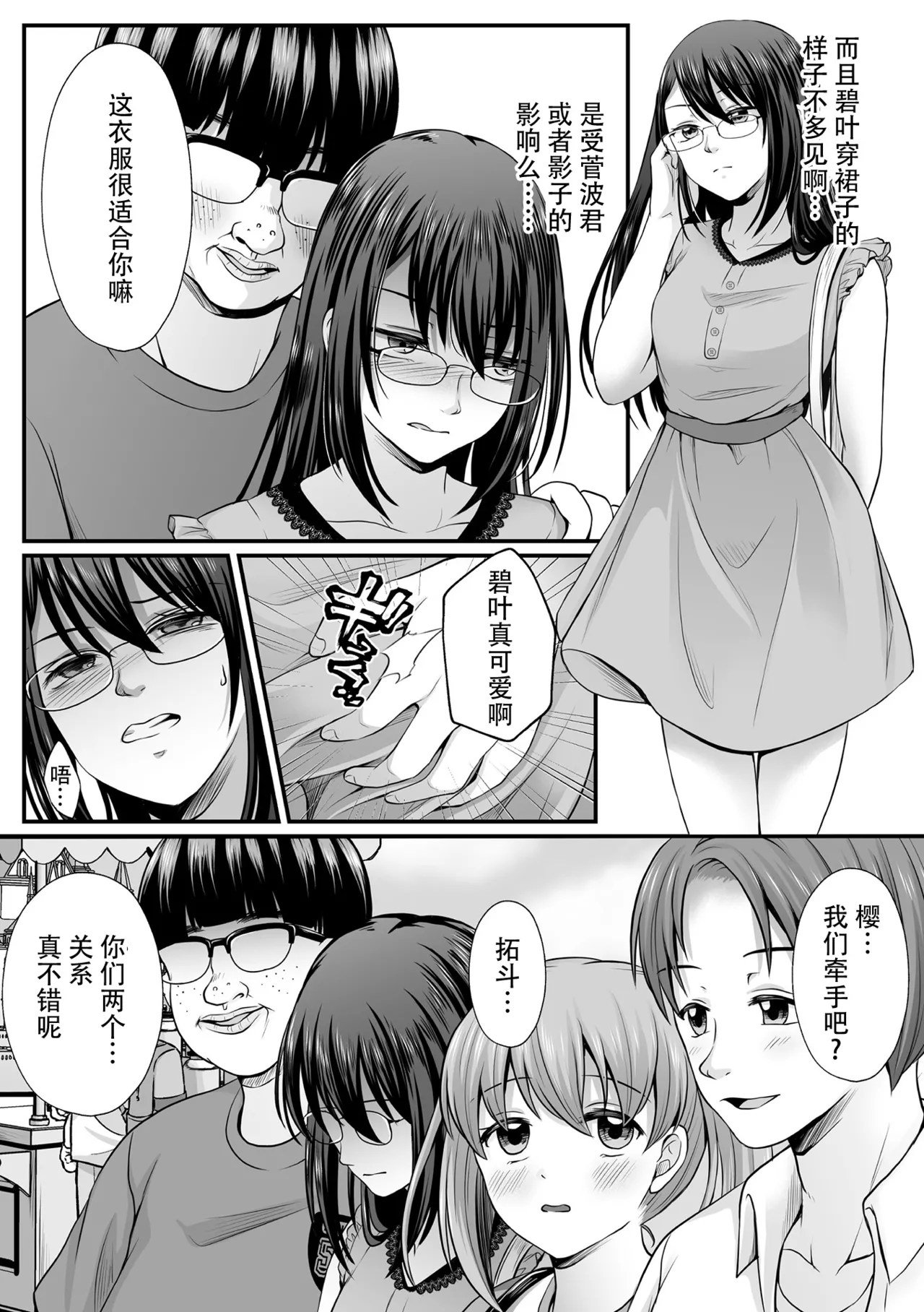 [Denpa Yukkuri] Mahou Shoujo MagiPure ~NTR Choukyou ni Ochiru W Mahou Shoujo~ THE COMIC Ch. 1-8 [Chinese] [逃亡者×真不可视汉化组] [Digital] page 90 - glasses defloration hentai manga - read online free