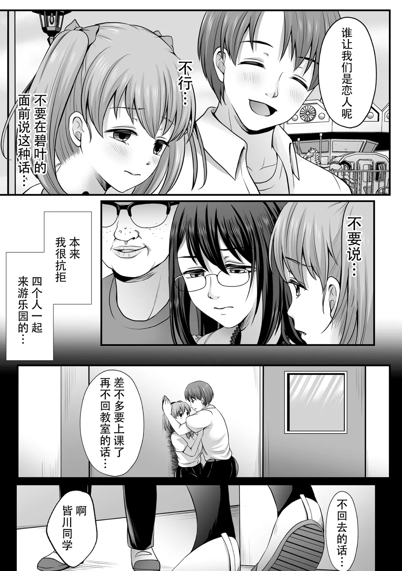 [Denpa Yukkuri] Mahou Shoujo MagiPure ~NTR Choukyou ni Ochiru W Mahou Shoujo~ THE COMIC Ch. 1-8 [Chinese] [逃亡者×真不可视汉化组] [Digital] page 91 - glasses defloration hentai manga - read online free