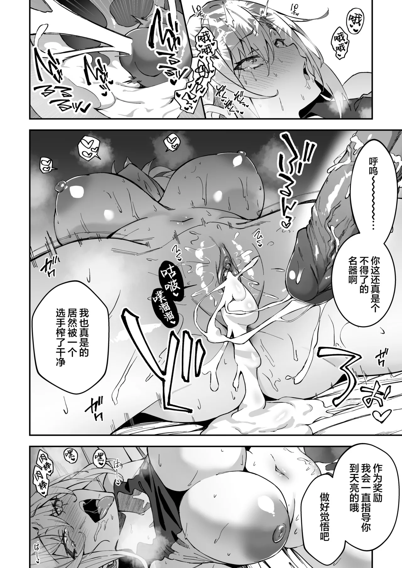 Gachihame SEX Shidou - Page 31