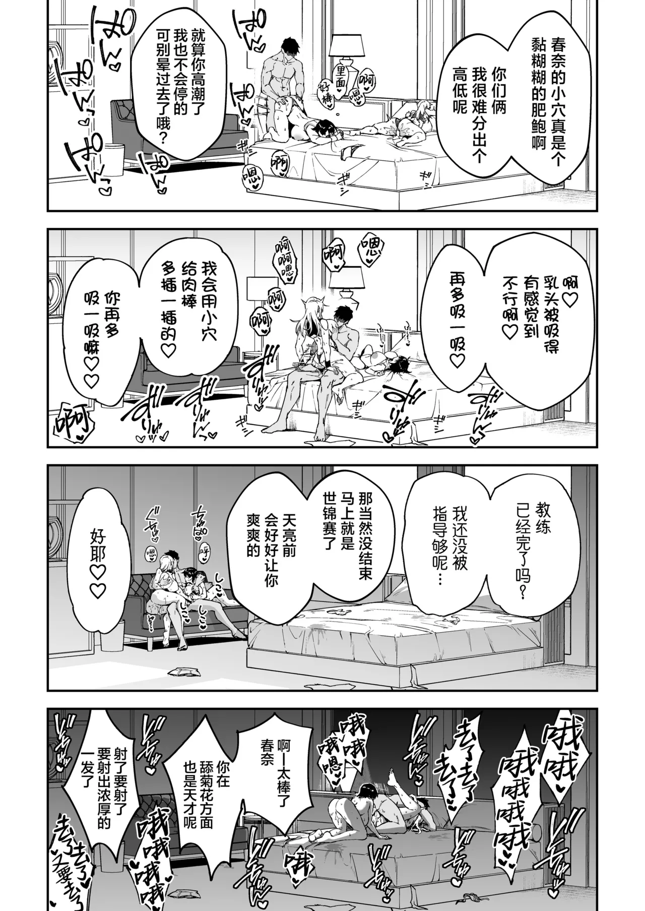 Gachihame SEX Shidou - Page 36
