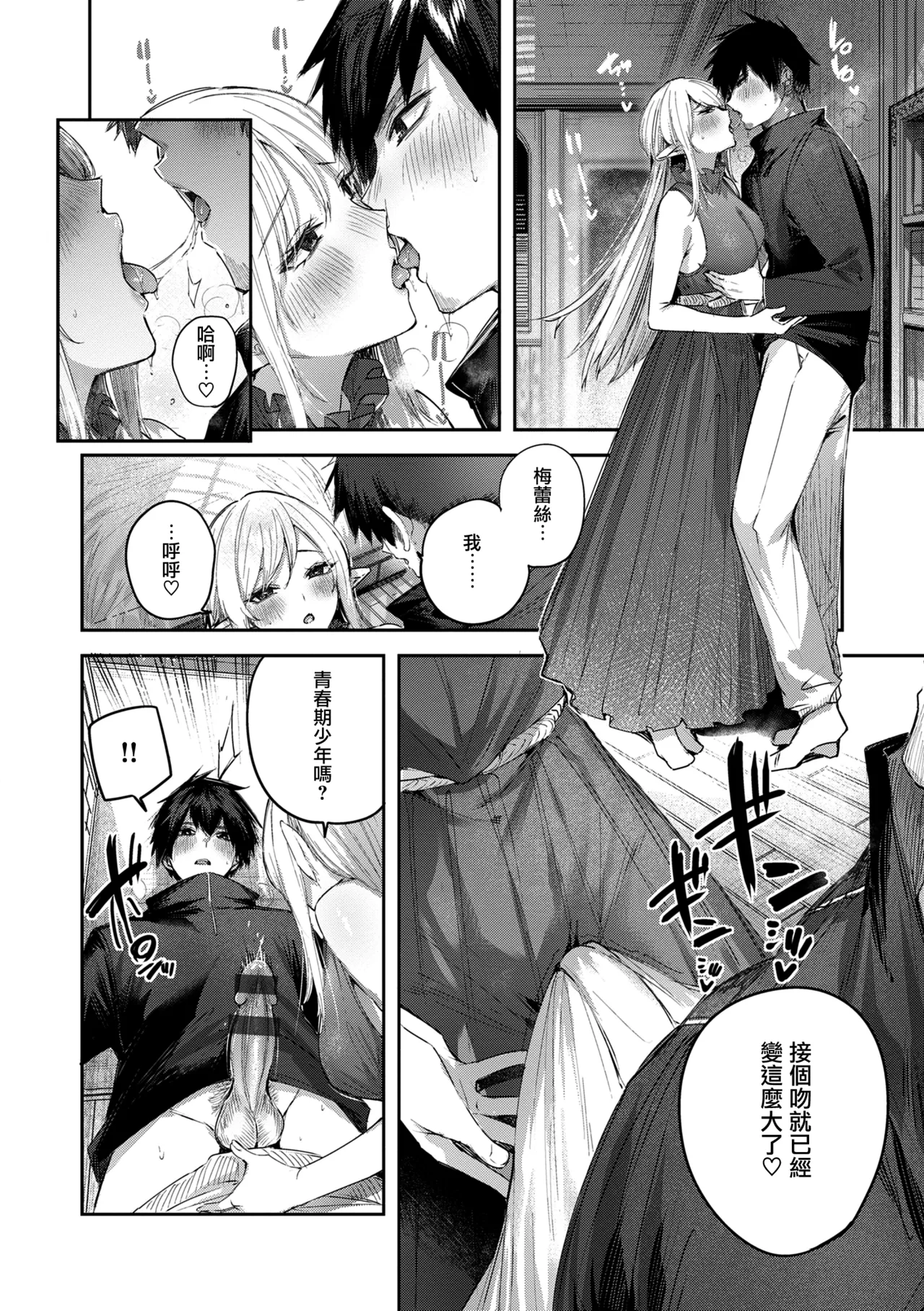 Dokushin Hunter no Deai wa Elf no Mori de CH. 1-3,6 page 106 - nakadashi paizuri hentai manga - read online free