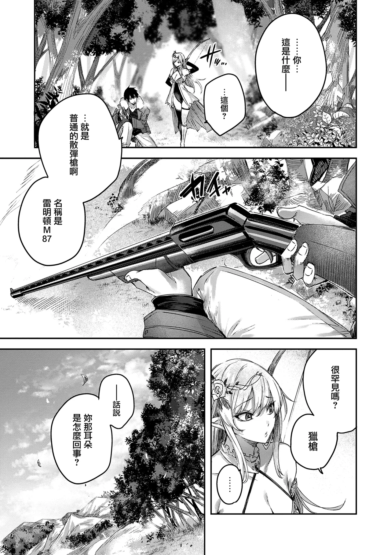 Dokushin Hunter no Deai wa Elf no Mori de CH. 1-3,6 page 17 - nakadashi paizuri hentai manga - read online free
