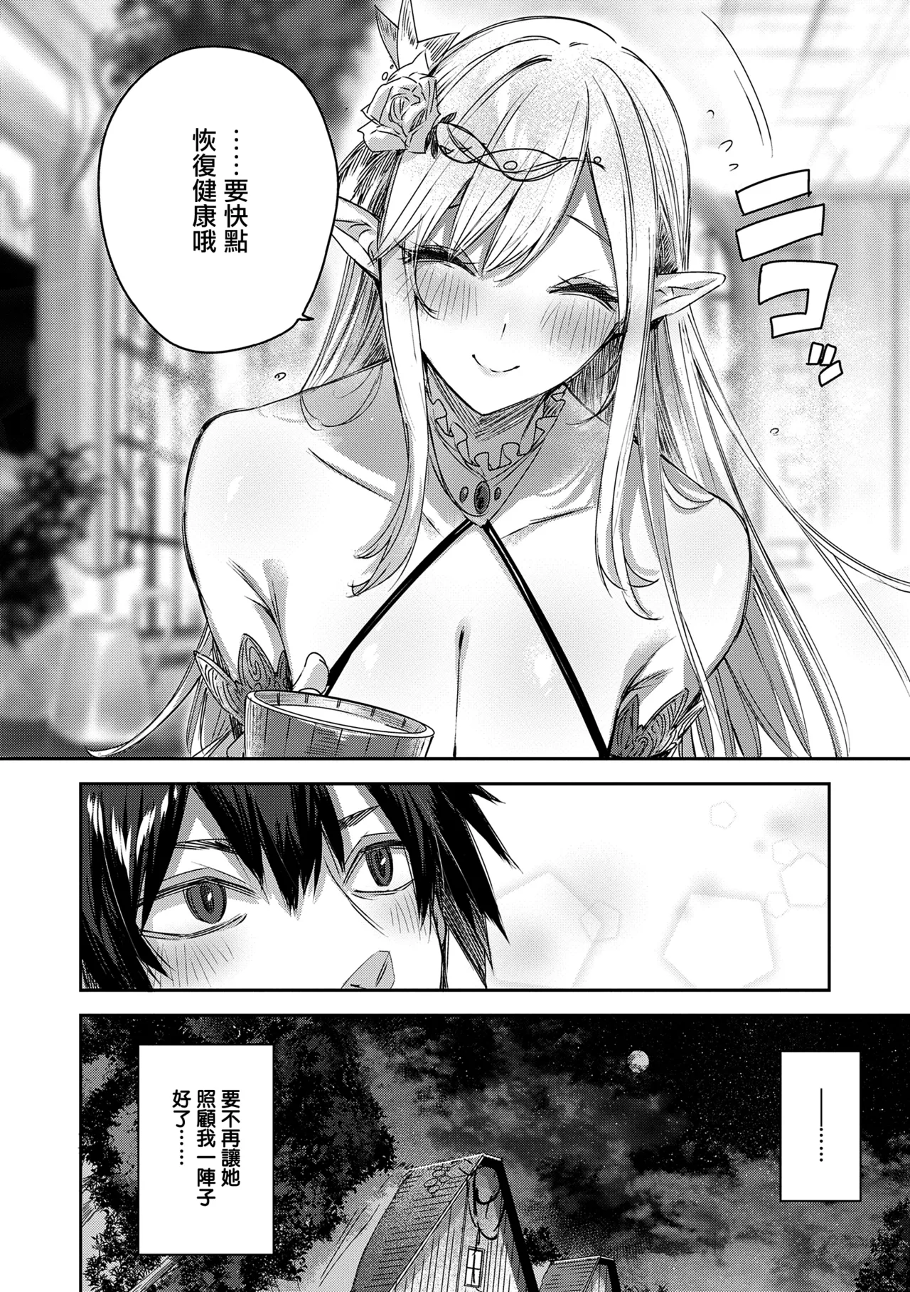 Dokushin Hunter no Deai wa Elf no Mori de CH. 1-3,6 page 22 - elf big breasts hentai manga - read online free