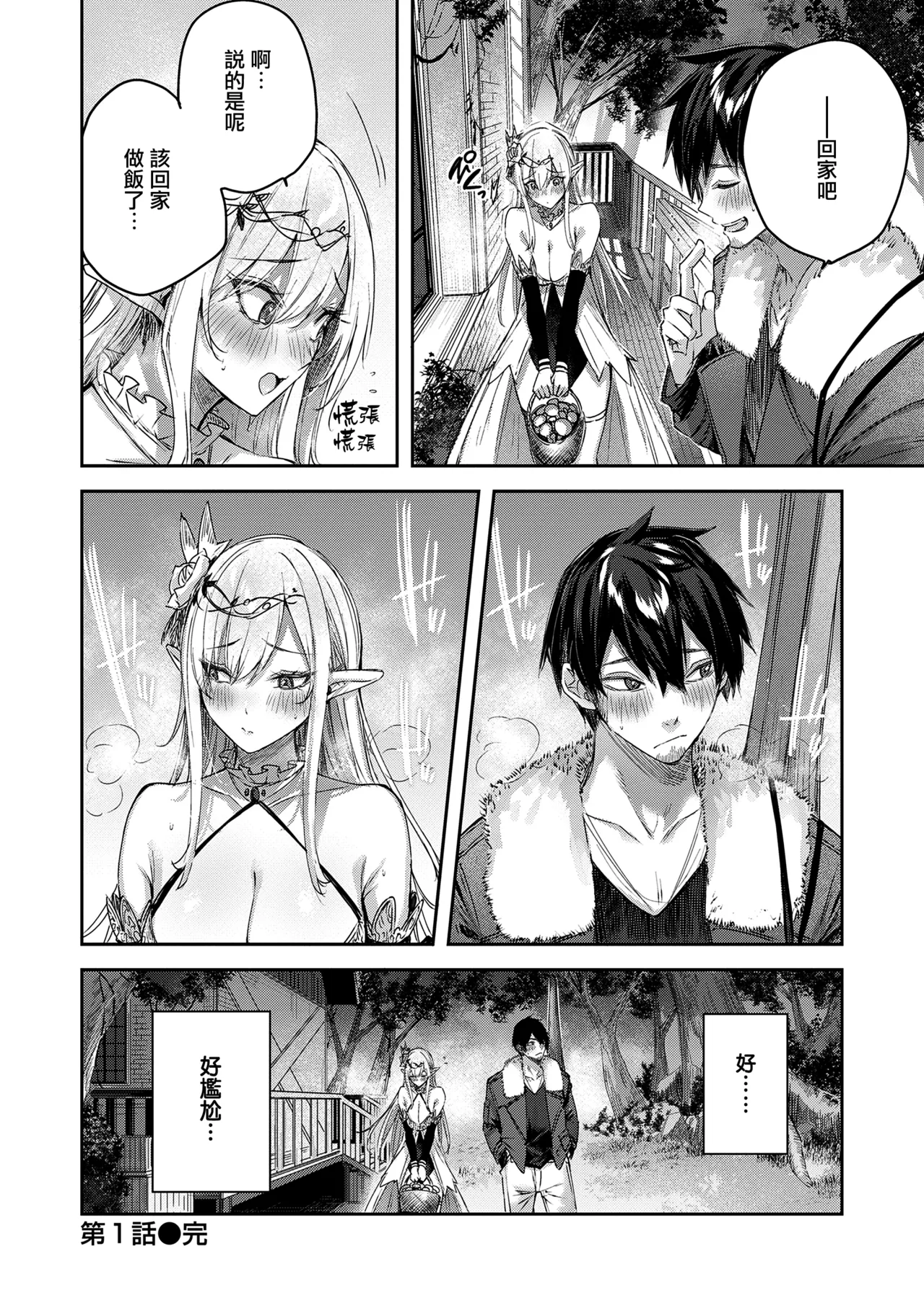 Dokushin Hunter no Deai wa Elf no Mori de CH. 1-3,6 page 30 - nakadashi paizuri hentai manga - read online free