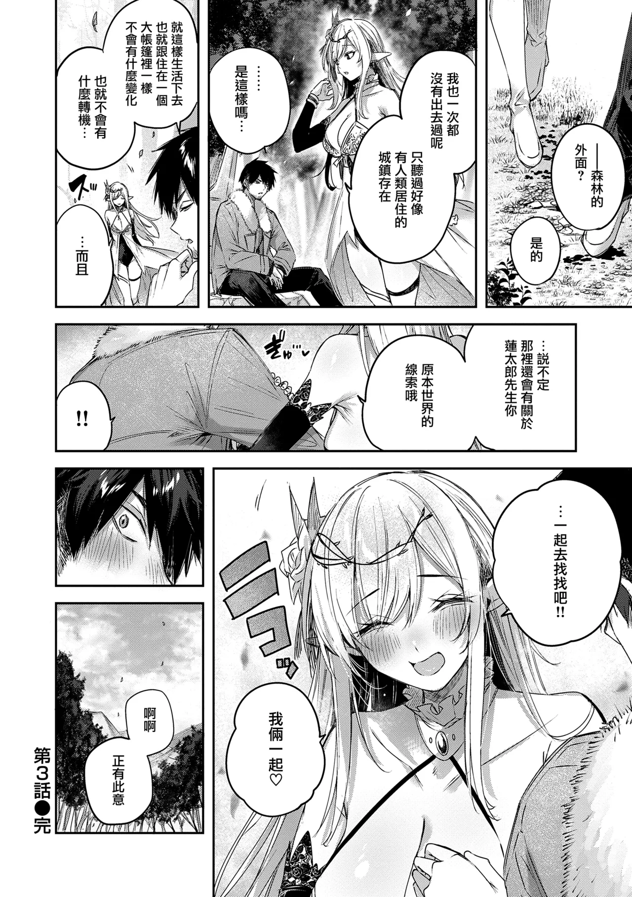 Dokushin Hunter no Deai wa Elf no Mori de CH. 1-3,6 page 82 - elf big breasts hentai manga - read online free