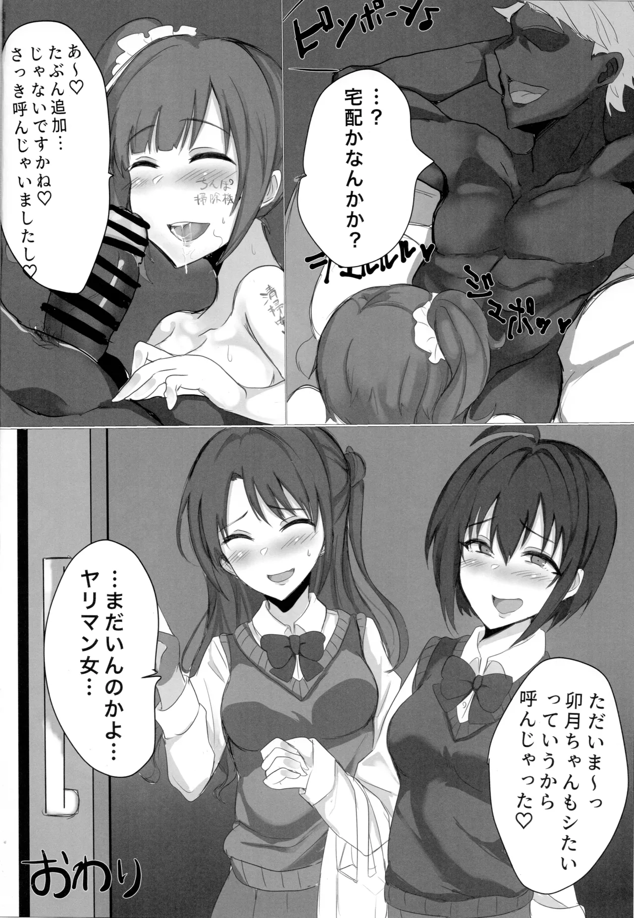 Idol no Joshiryou ga Yaribeya na Wake Nai daro... page 17 featuring shiki ichinose the idolmaster parody - group netorare hentai manga - read online free