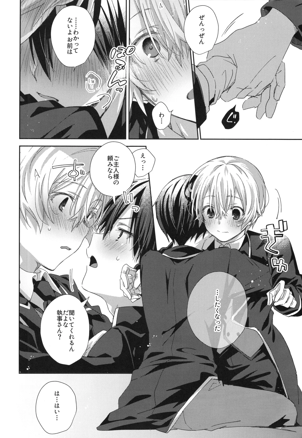 Melt. page 21 featuring kazuto kirigaya sword art online parody - anal males only hentai manga - read online free