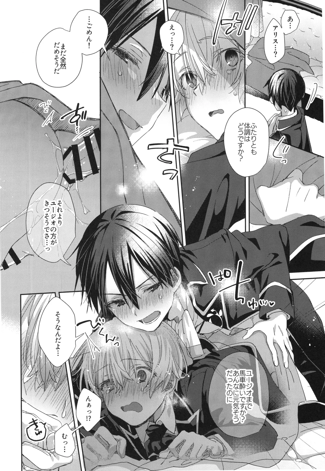 Melt. page 27 featuring kazuto kirigaya sword art online parody - anal males only hentai manga - read online free