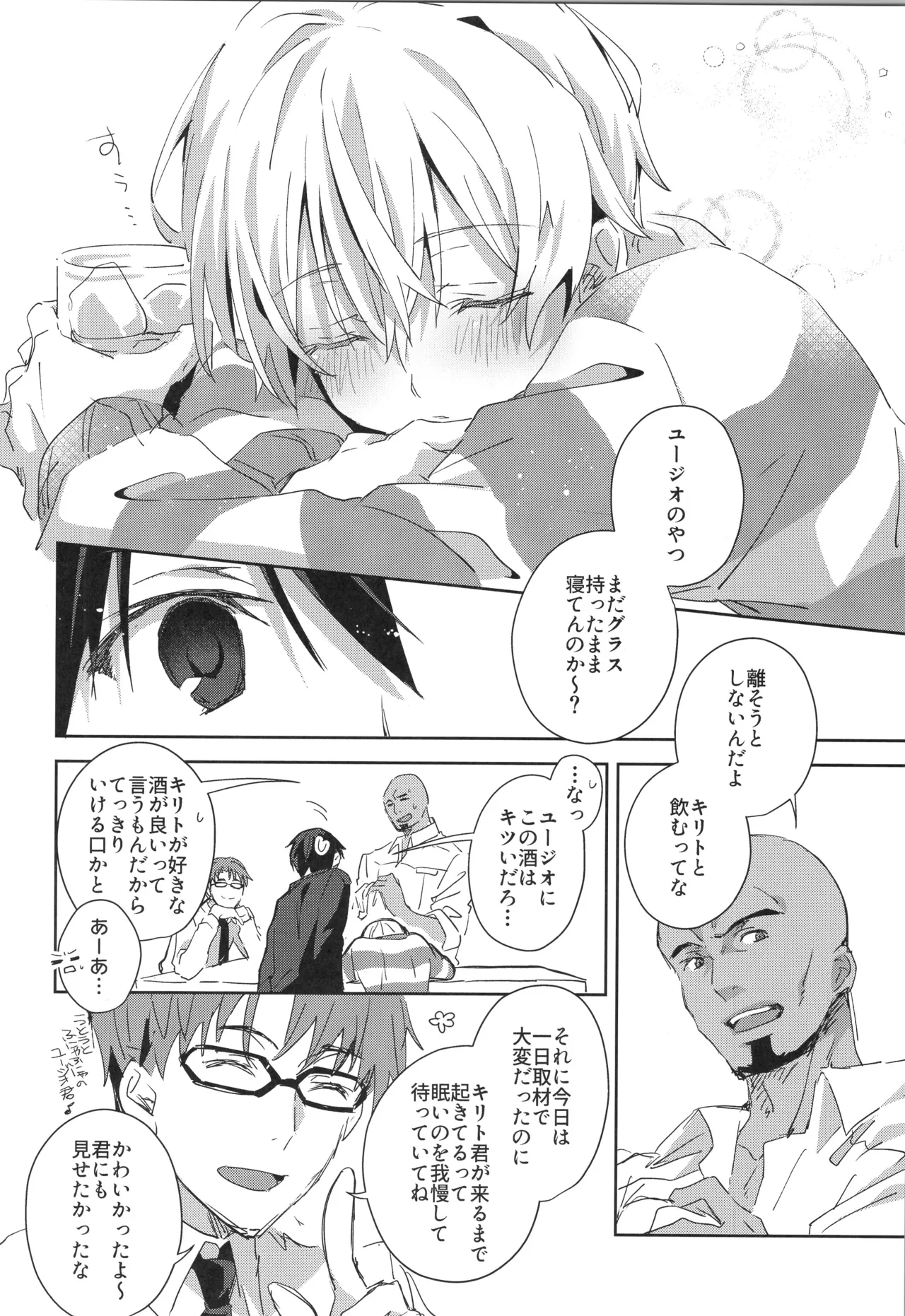 Sweet stock page 13 featuring eugeo sword art online parody - anal anal intercourse hentai manga - read online free