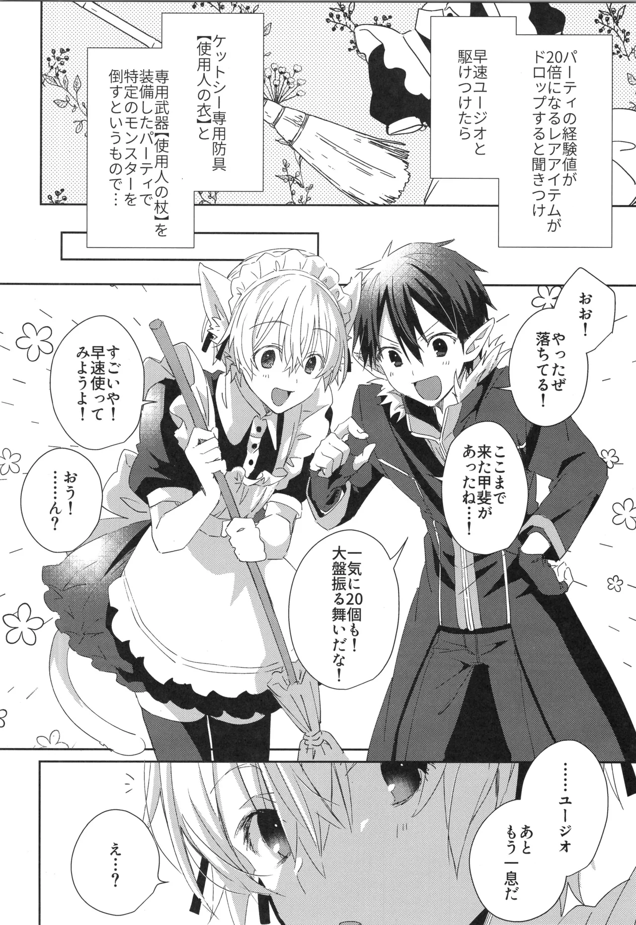 Sweet stock page 21 featuring kazuto kirigaya sword art online parody - anal males only hentai manga - read online free