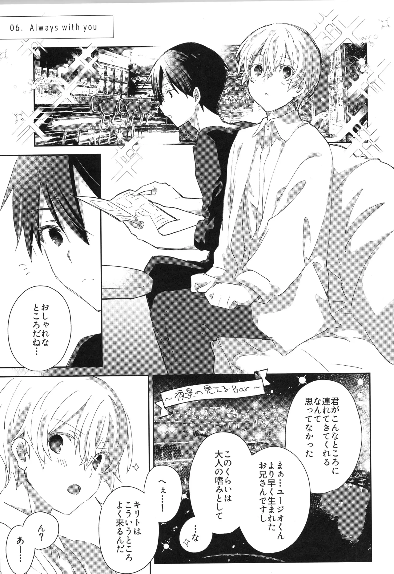 Sweet stock page 24 featuring eugeo sword art online parody - anal anal intercourse hentai manga - read online free