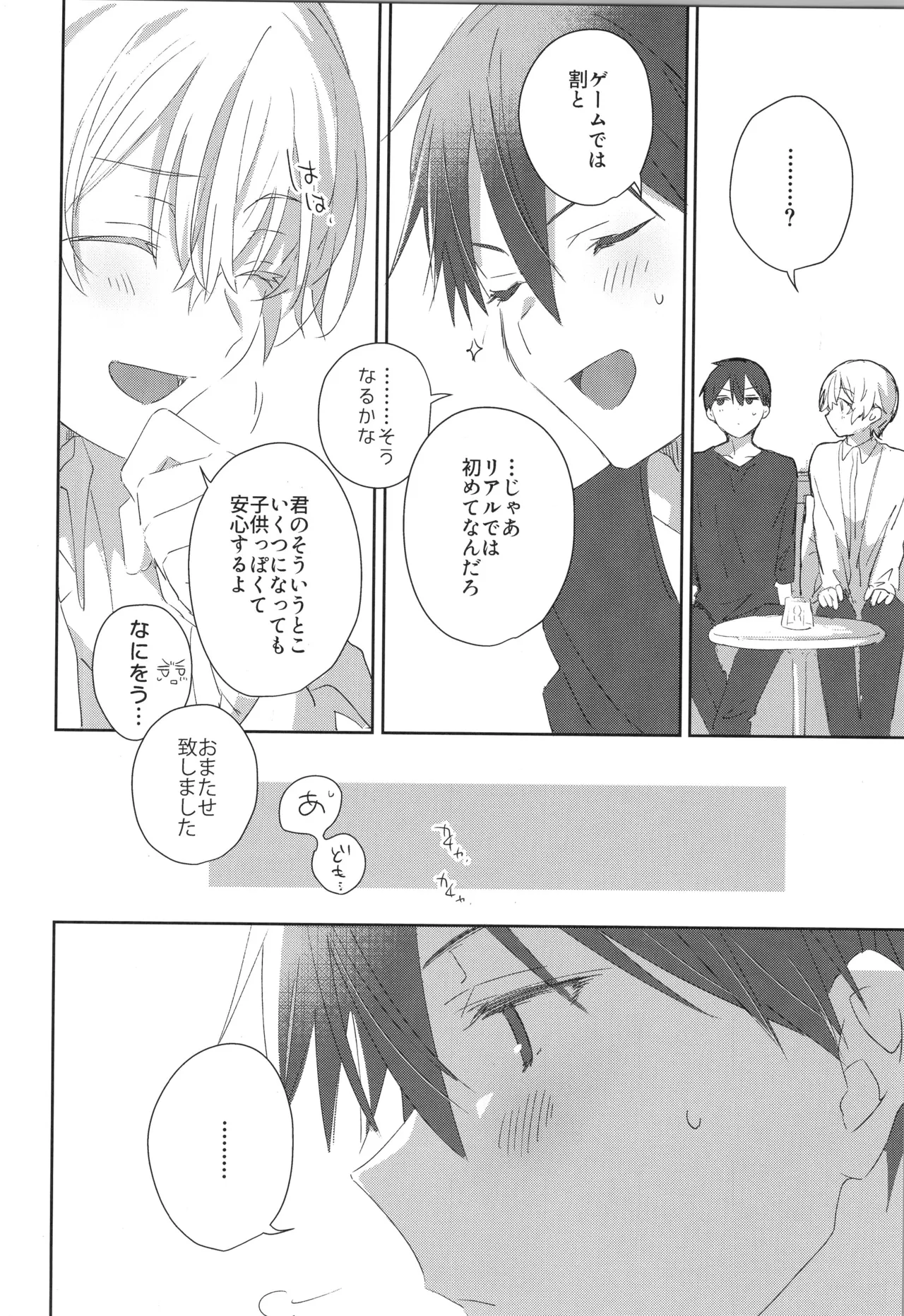 Sweet stock - Page 25