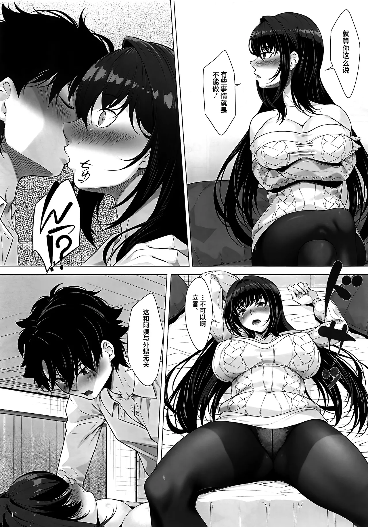 IDO After page 10 featuring gudao fate grand order parody - sole female full censorship hentai manga - read online free