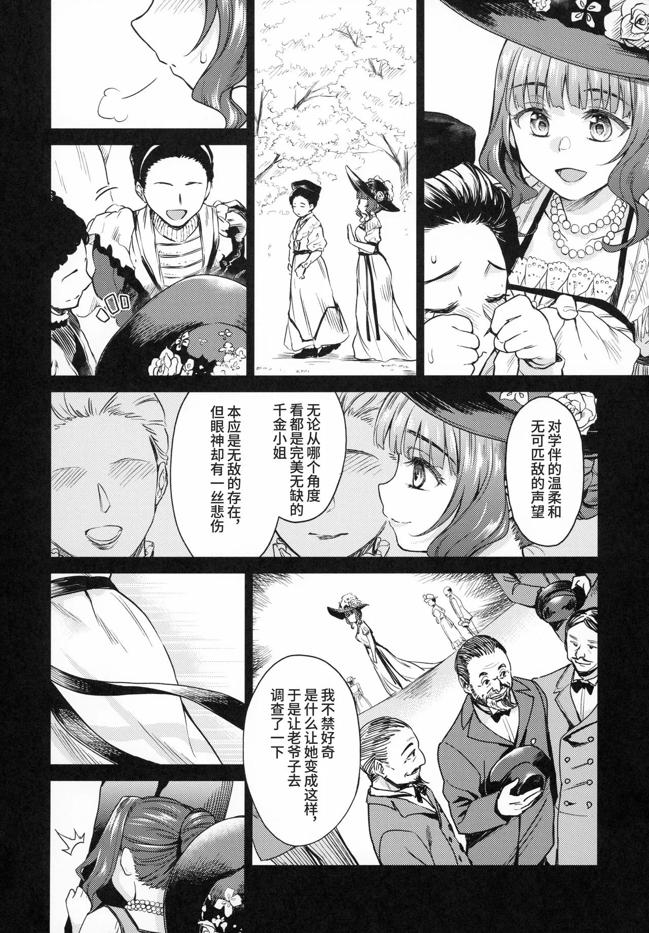 (COMITIA128) [Yoshino (Kikuduki Taro)] Haruhira Hakushaku-ke no Jijou Hachi ~Meiji Kouki Hen Gojitsudan 1~ [Chinese] | 春衡伯爵家の事情 捌～明治後期篇 後日譚1～[Bismuth个人汉化] - Page 7