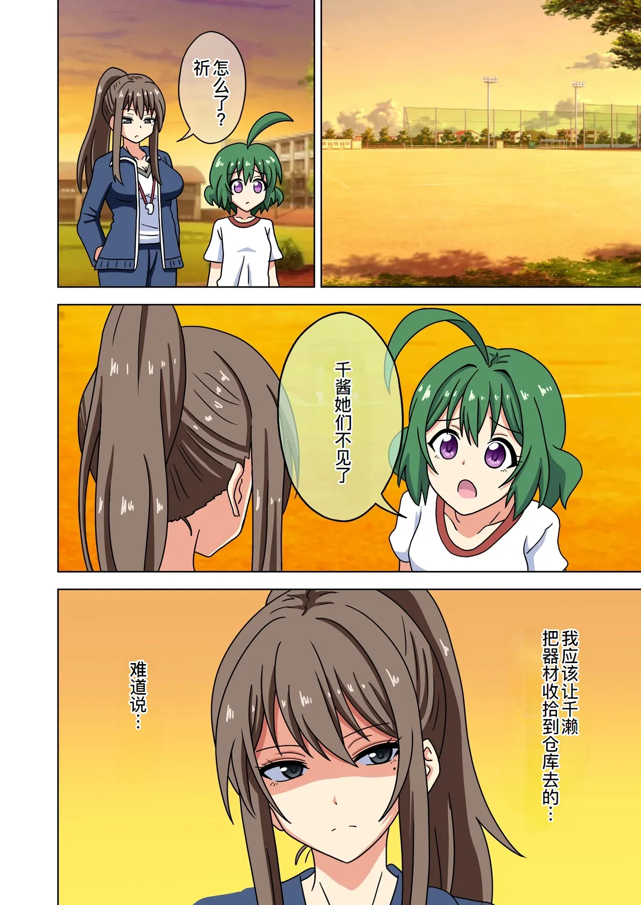 Mitari no Sono Ep.184-200 page 43 original parody - full color mosaic censorship hentai manga - read online free