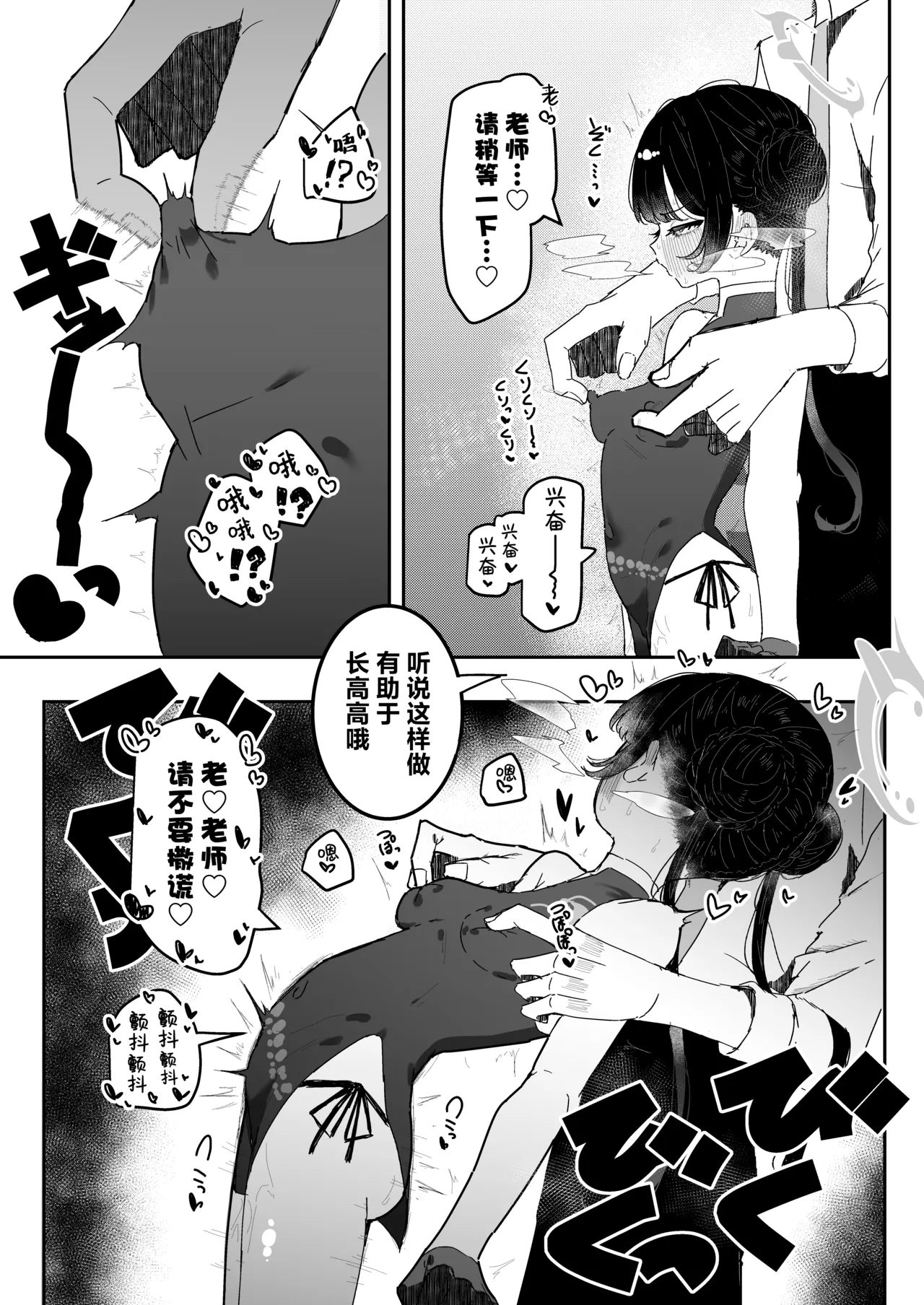 Monshusam Otawamure | 与门主大人、共度良宵 page 11 featuring sensei blue archive parody - sole female sole male hentai manga - read online free