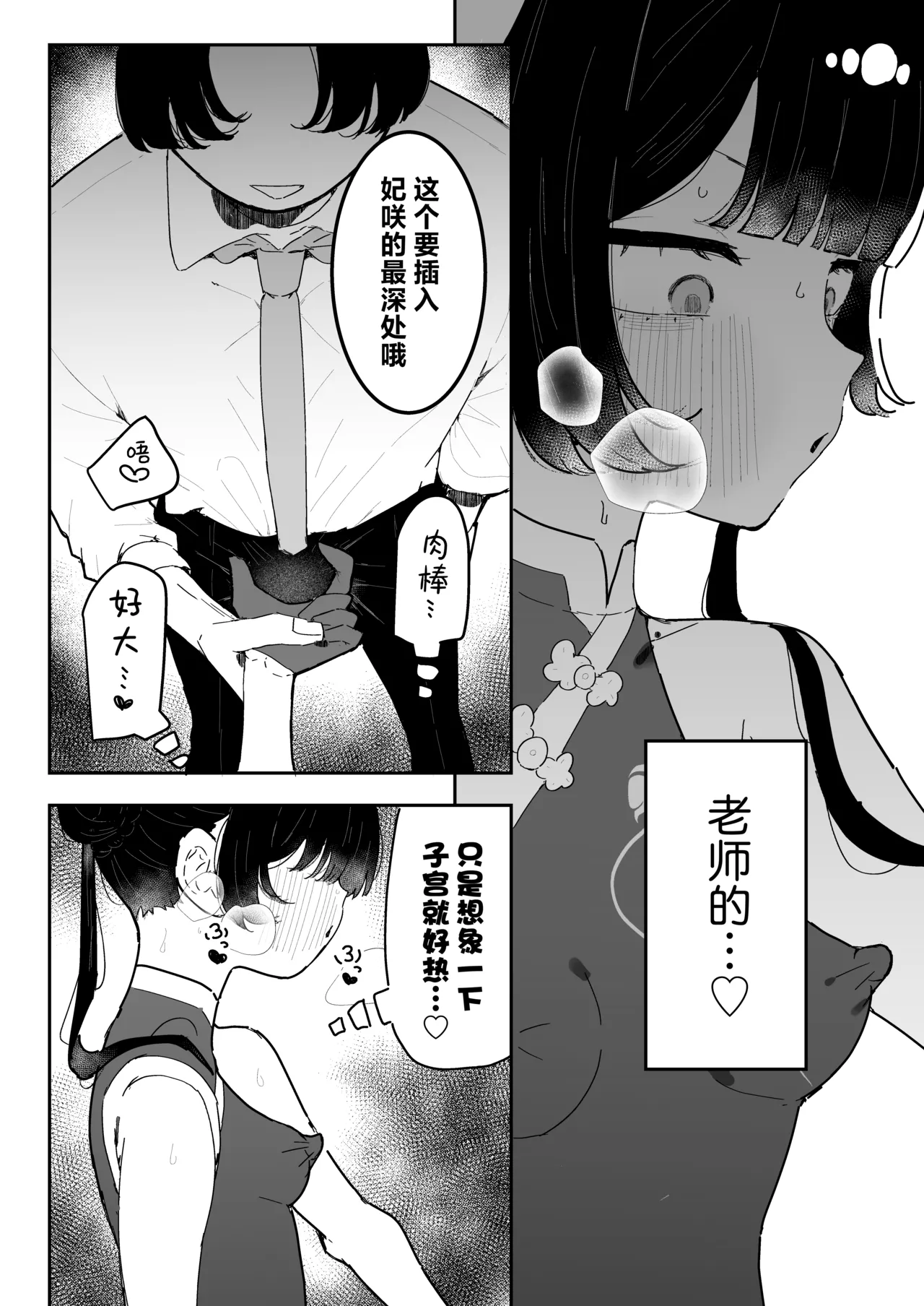 Monshusam Otawamure | 与门主大人、共度良宵 page 16 featuring sensei blue archive parody - x-ray chinese dress hentai manga - read online free