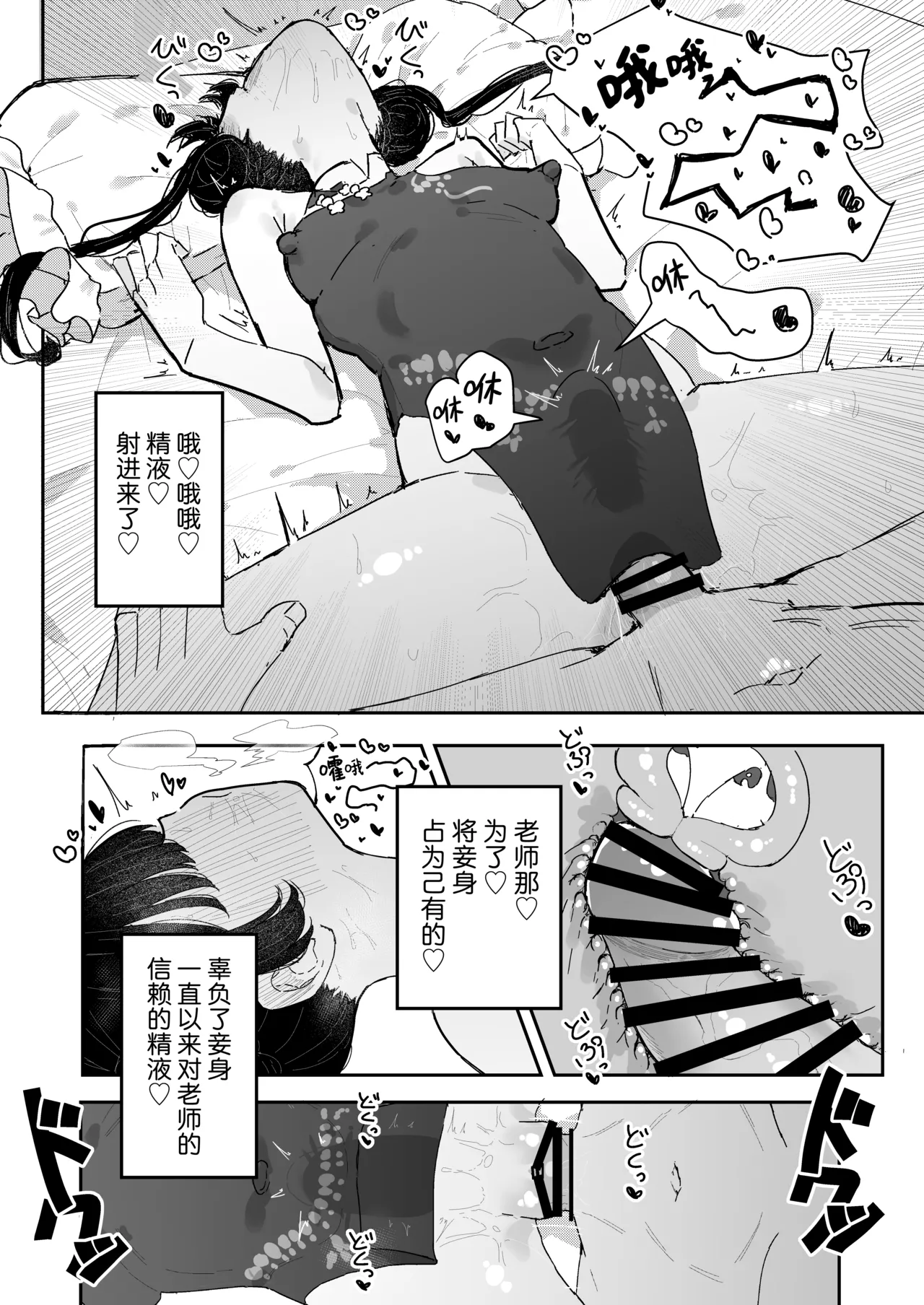 Monshusam Otawamure | 与门主大人、共度良宵 page 22 featuring sensei blue archive parody - x-ray chinese dress hentai manga - read online free