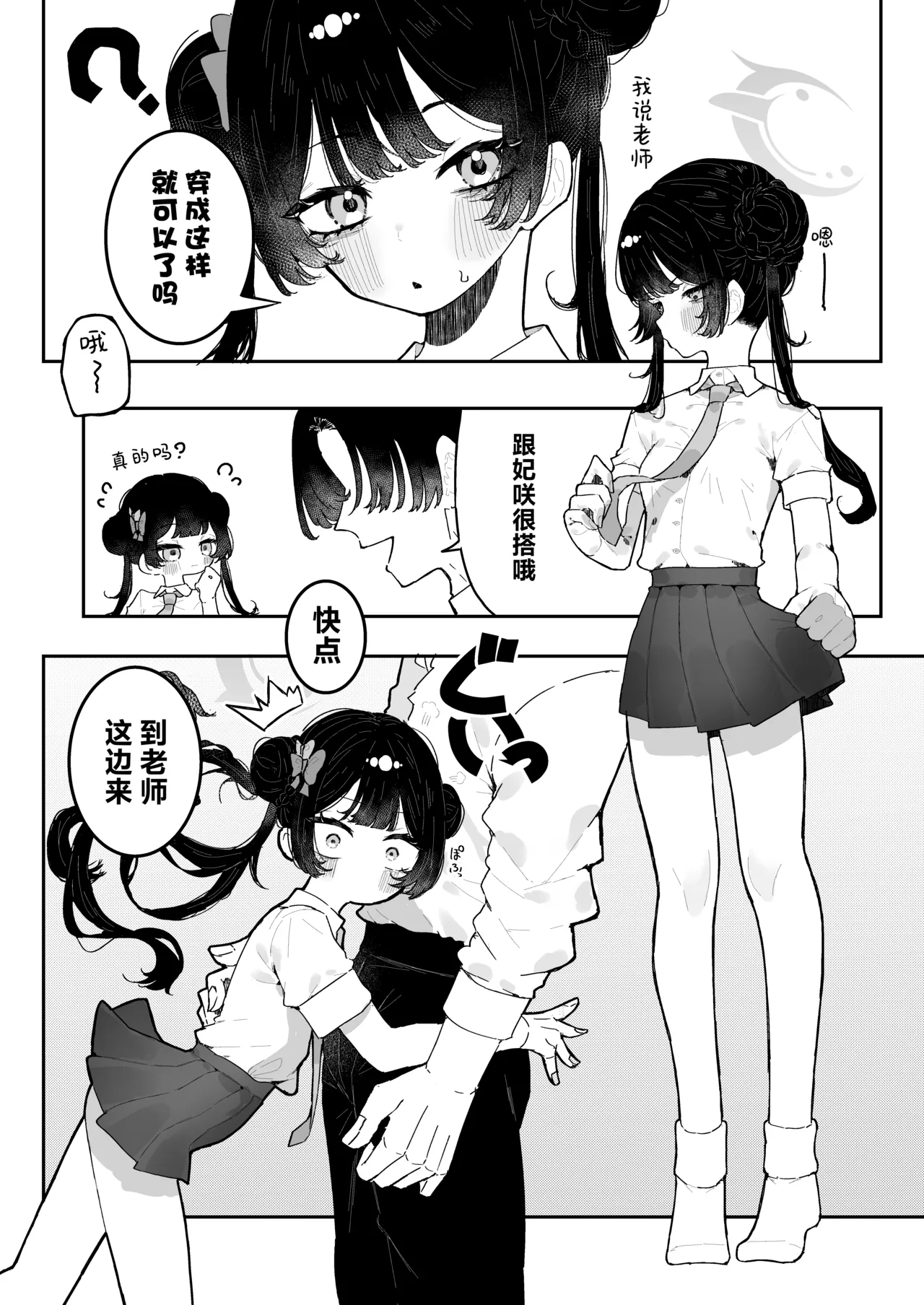 Monshusam Otawamure | 与门主大人、共度良宵 page 24 featuring sensei blue archive parody - sole female sole male hentai manga - read online free