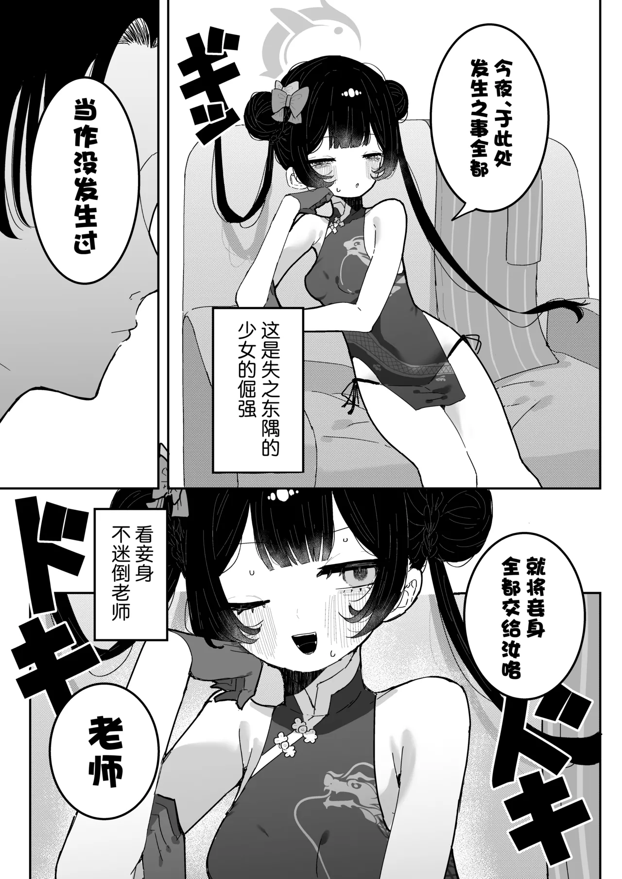 Monshusam Otawamure | 与门主大人、共度良宵 page 9 featuring sensei blue archive parody - sole female sole male hentai manga - read online free