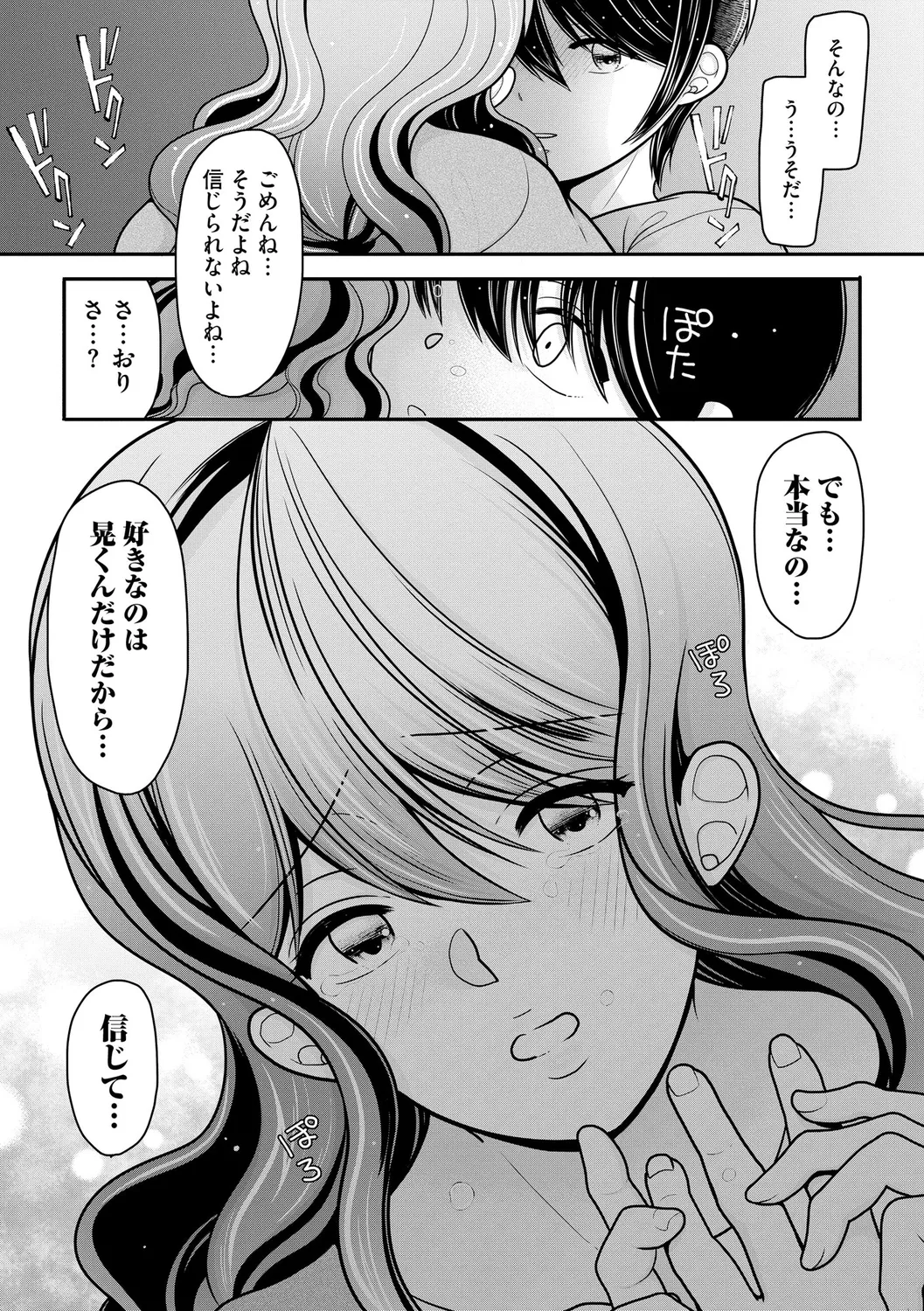 Himegoto - Page 133