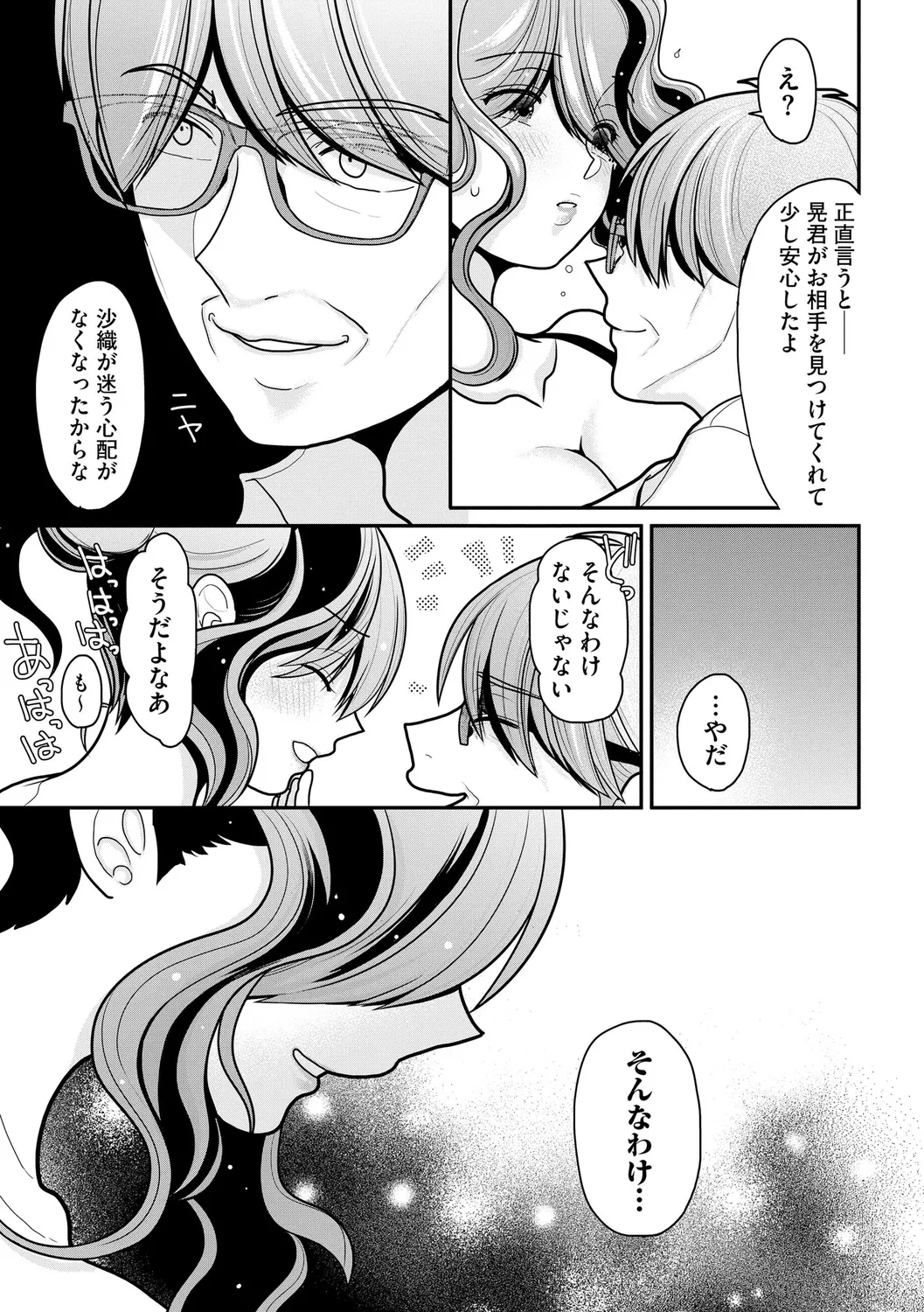 Himegoto page 195 - milf big breasts hentai manga - read online free