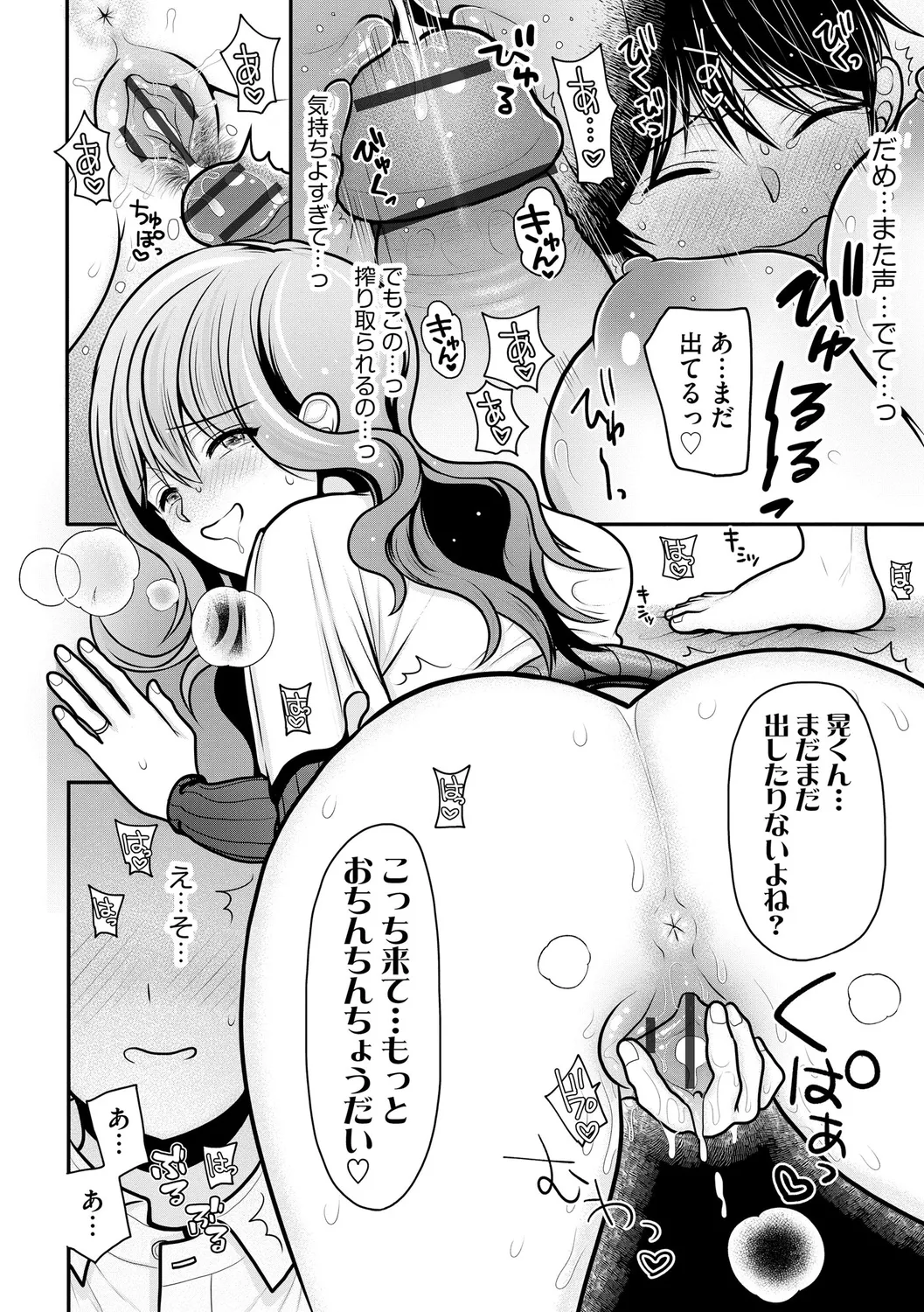 Himegoto - Page 46