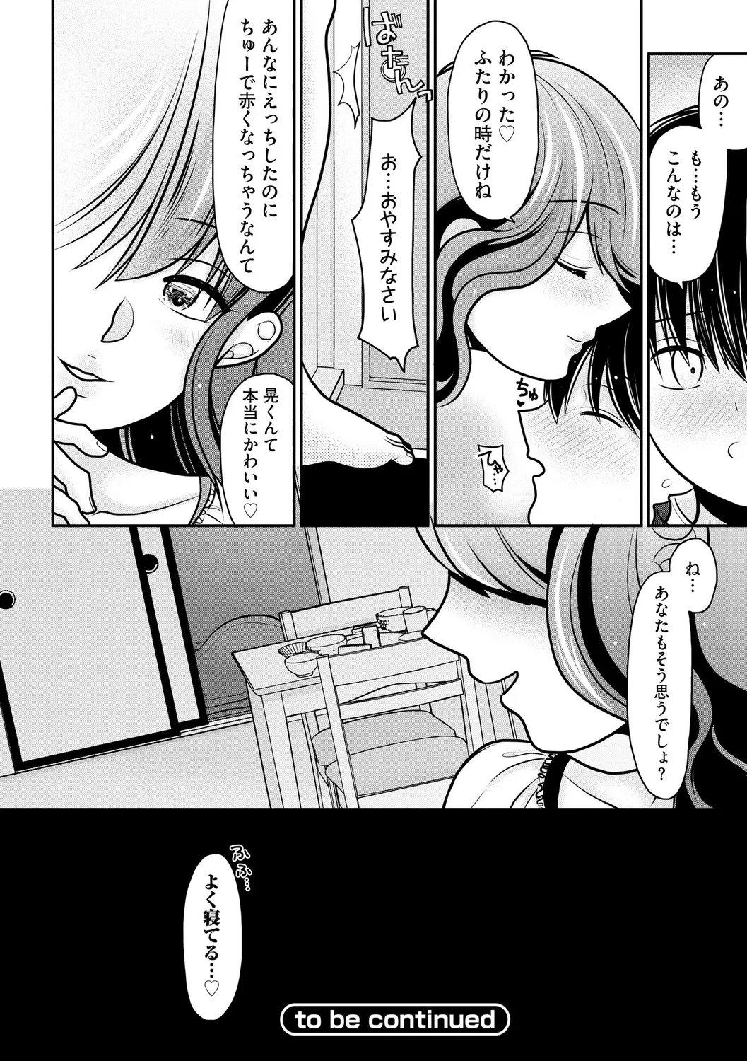 Himegoto - Page 52