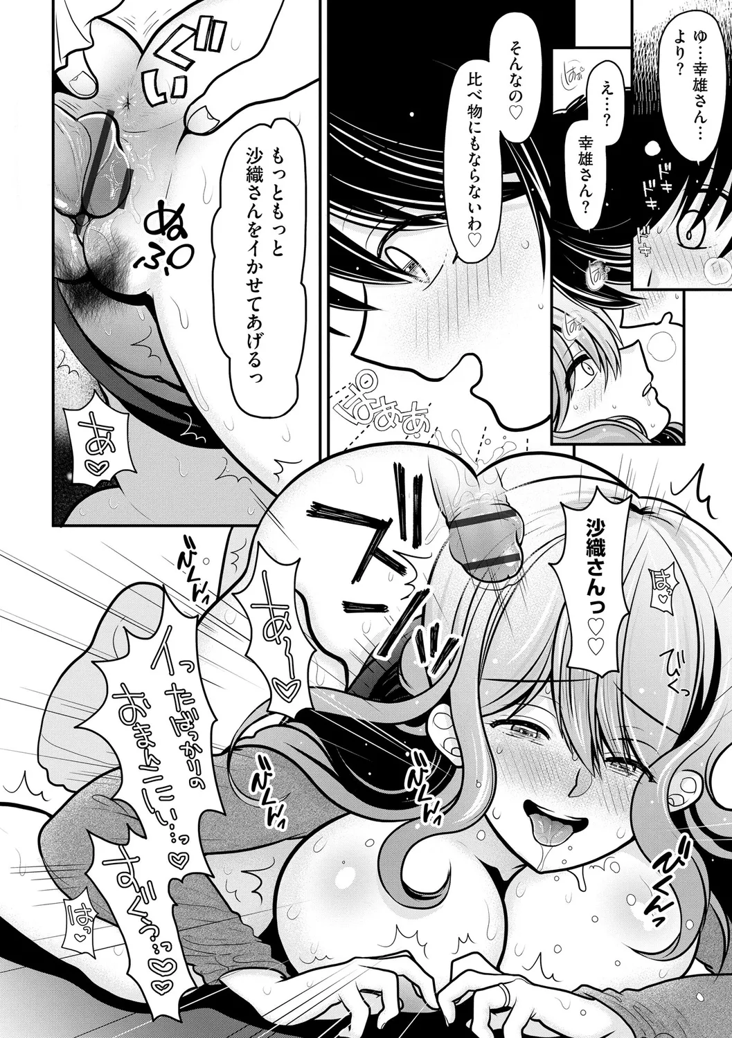 Himegoto - Page 70