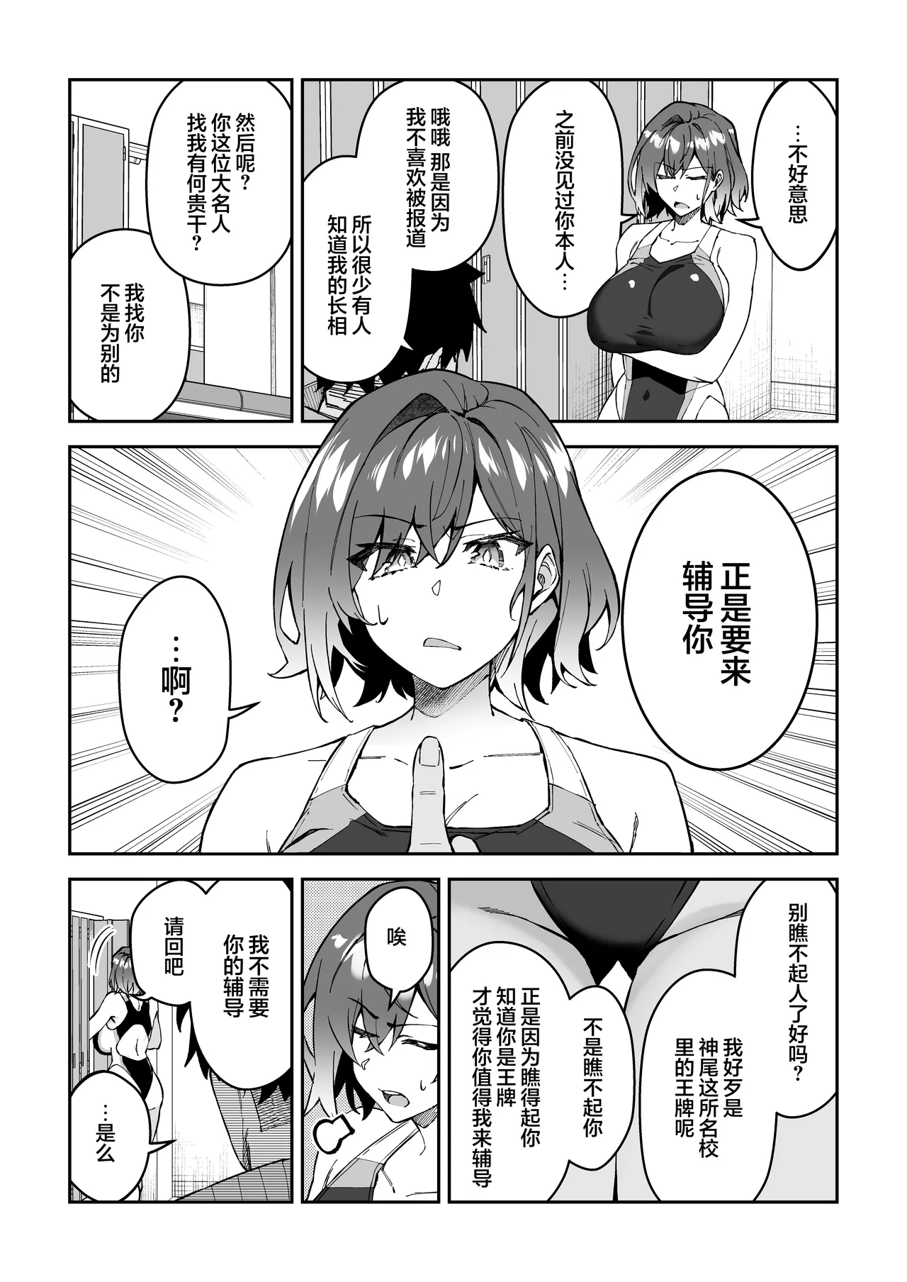 Gachihame SEX Shidou 2 | SEX指导认真做爱 2 page 10 original parody - sole male nakadashi hentai manga - read online free