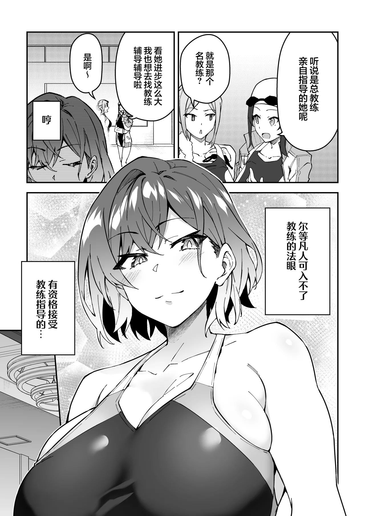 Gachihame SEX Shidou 2 | SEX指导认真做爱 2 page 32 original parody - sole male nakadashi hentai manga - read online free