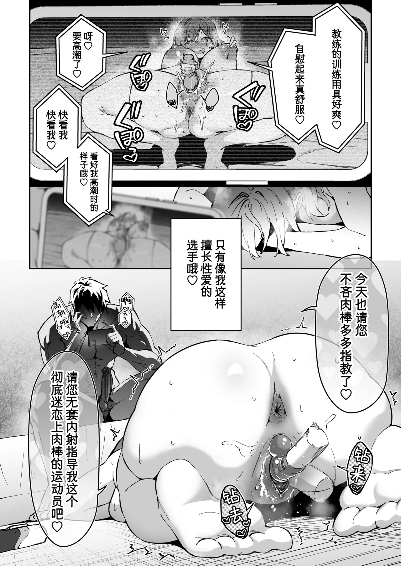 Gachihame SEX Shidou 2 | SEX指导认真做爱 2 page 33 original parody - sole male nakadashi hentai manga - read online free