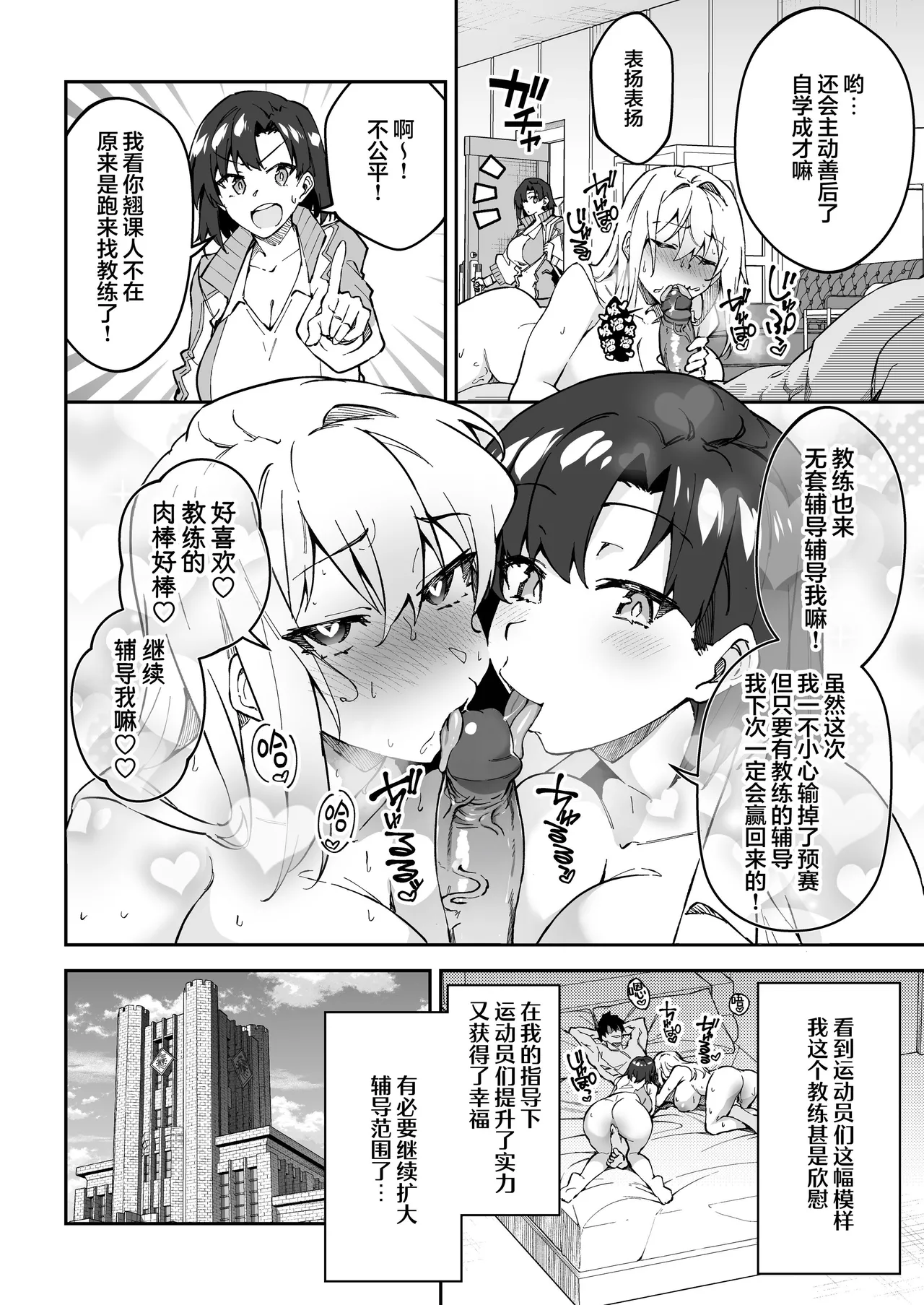 Gachihame SEX Shidou 2 | SEX指导认真做爱 2 - Page 7