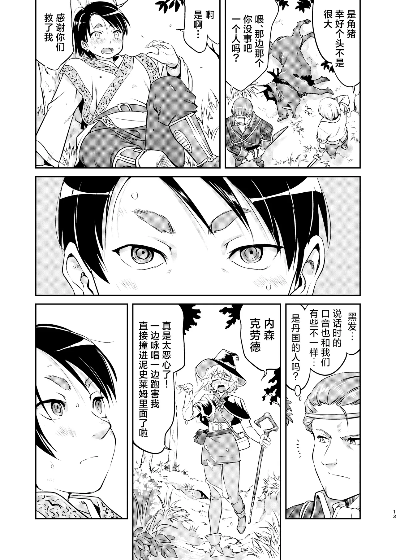 Isekai NTR Ouji o Tasuketa Dake Nanoni Quest Hen | 异世界NTR 明明只是救了王子而已啊 攻克任务篇 page 13 original parody - anal netorare hentai manga - read online free