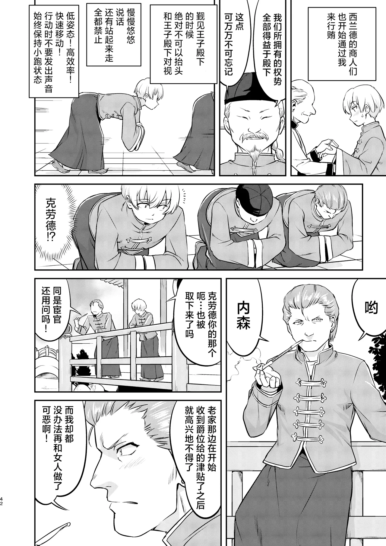 Isekai NTR Ouji o Tasuketa Dake Nanoni Quest Hen | 异世界NTR 明明只是救了王子而已啊 攻克任务篇 page 42 original parody - anal netorare hentai manga - read online free