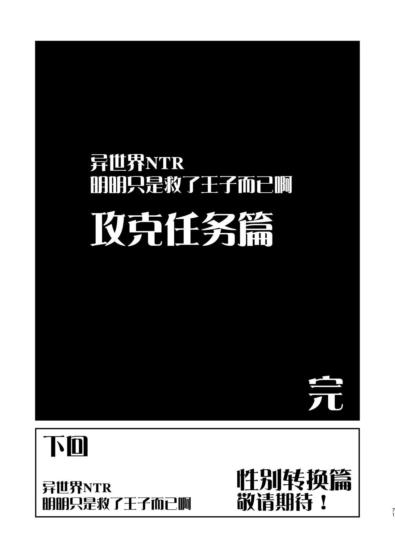 Isekai NTR Ouji o Tasuketa Dake Nanoni Quest Hen | 异世界NTR 明明只是救了王子而已啊 攻克任务篇 page 71 original parody - anal netorare hentai manga - read online free