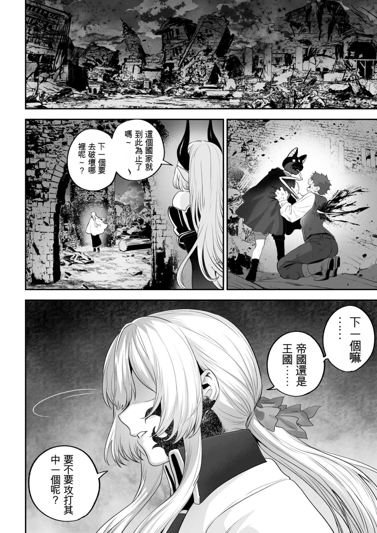 Ikusa Otome to Ikusa Goto! - Page 116