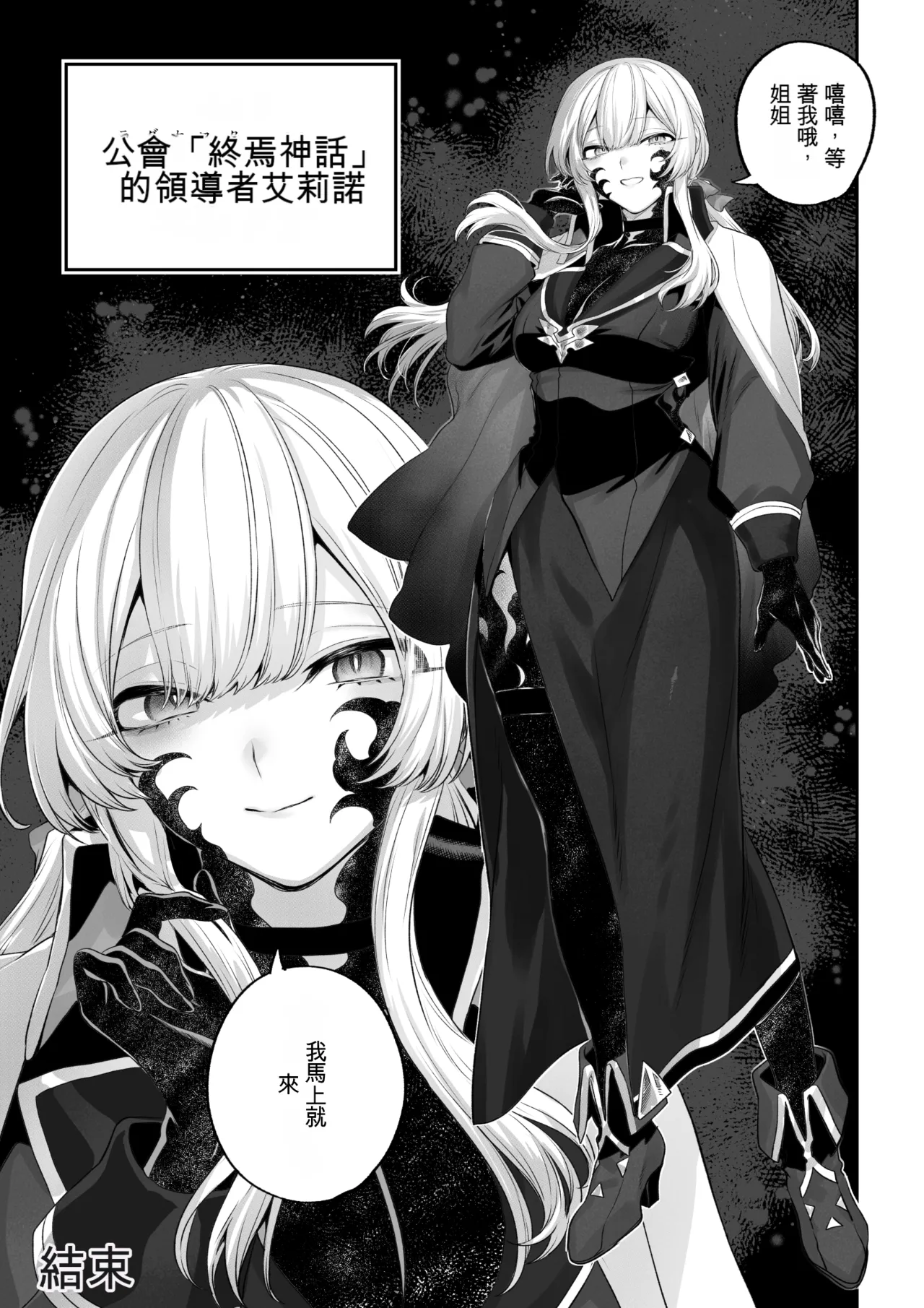 Ikusa Otome to Ikusa Goto! - Page 117