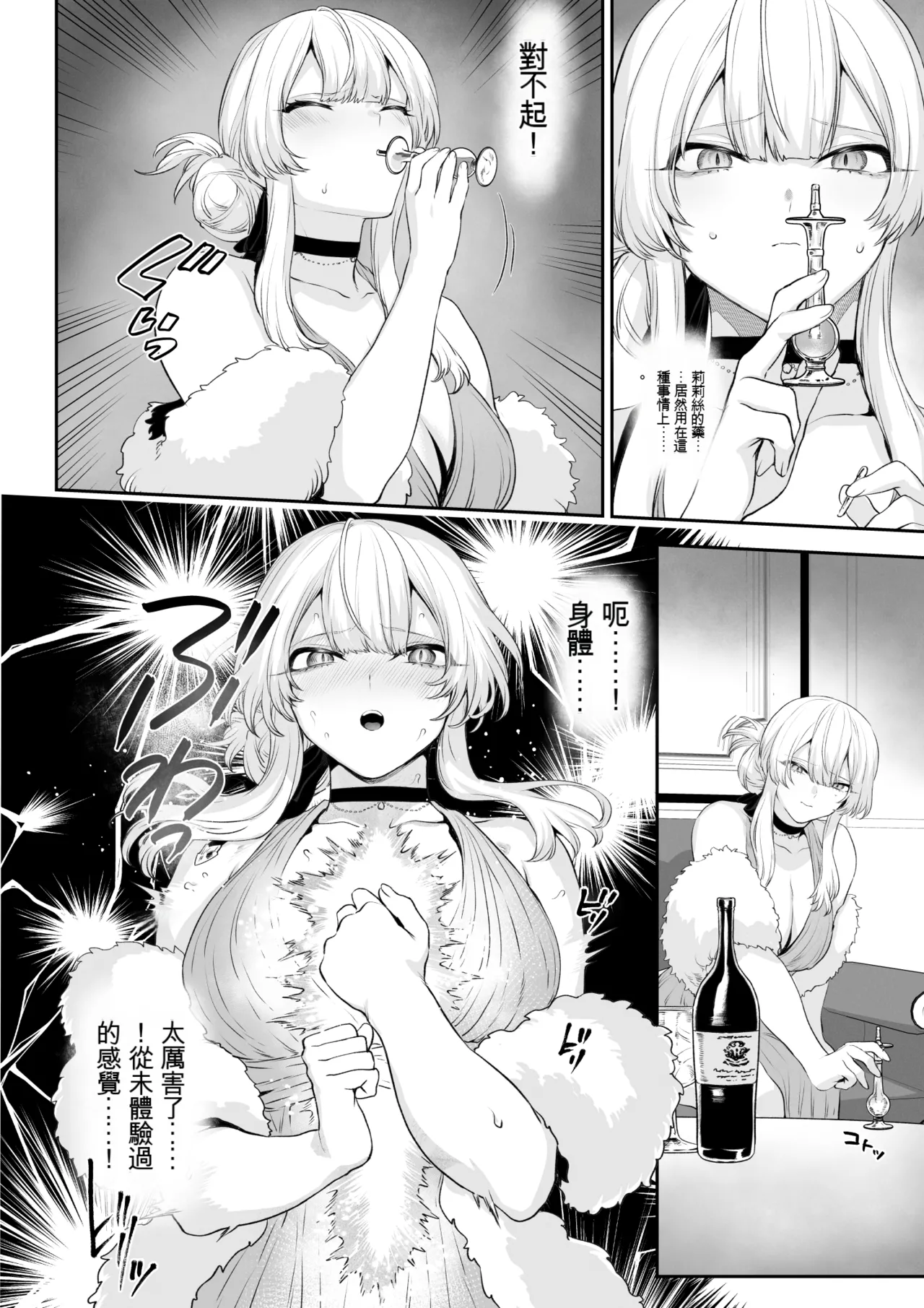 Ikusa Otome to Ikusa Goto! - Page 94