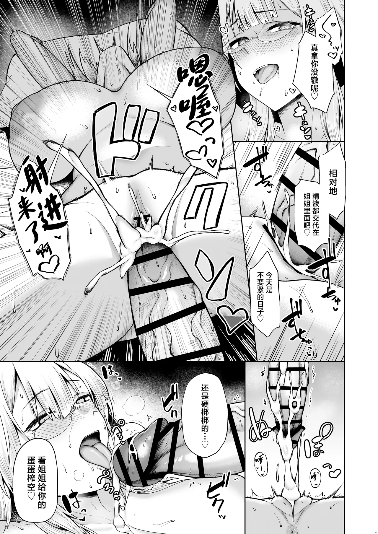 Onee-chan ni wa Aragaenai. | 无法反抗姐姐。 page 17 original parody - inseki big breasts hentai manga - read online free