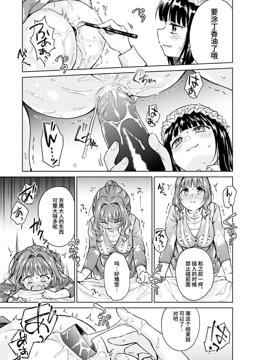 (C96) [Yoshino (Kikuduki Taro)] Haruhira Hakushaku-ke no Jijou Hachi ~Meiji Kouki Hen Gojitsudan 2~ [Chinese] | 春衡伯爵家の事情 玖～明治後期篇 後日譚2～[Bismuth个人汉化] page 10 original parody - maid group hentai manga - read online free