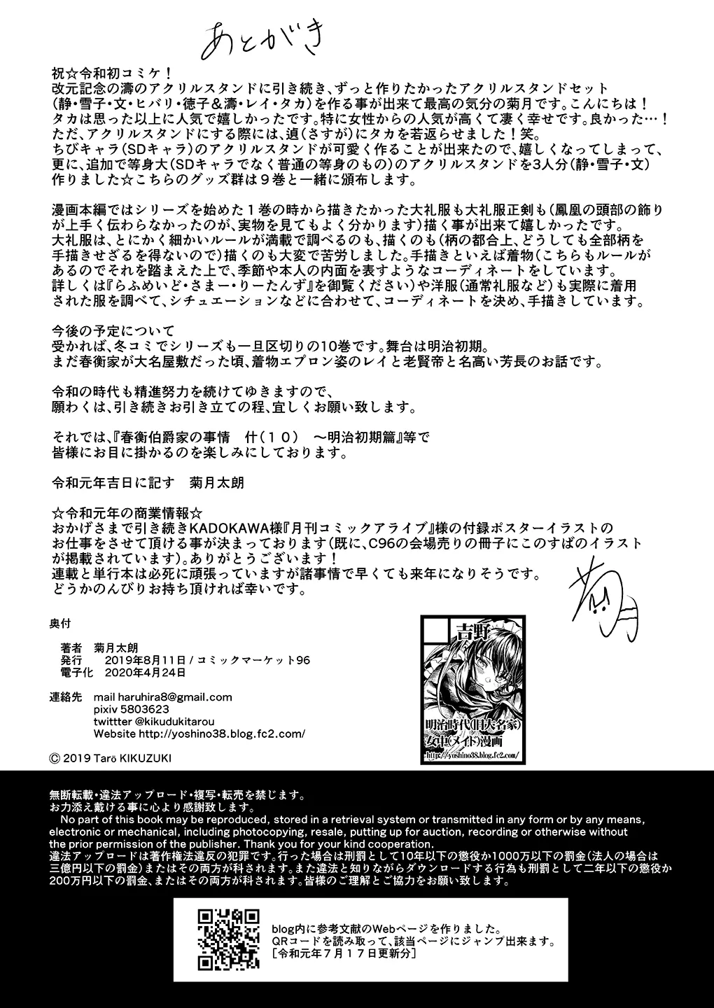 (C96) [Yoshino (Kikuduki Taro)] Haruhira Hakushaku-ke no Jijou Hachi ~Meiji Kouki Hen Gojitsudan 2~ [Chinese] | 春衡伯爵家の事情 玖～明治後期篇 後日譚2～[Bismuth个人汉化] page 25 original parody - sole male rough translation hentai manga - read online free