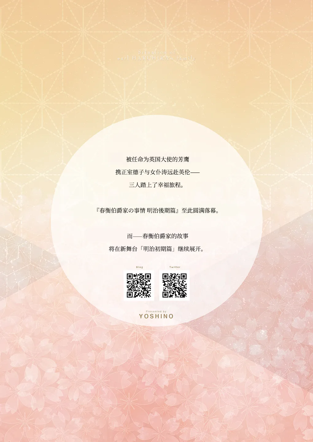 (C96) [Yoshino (Kikuduki Taro)] Haruhira Hakushaku-ke no Jijou Hachi ~Meiji Kouki Hen Gojitsudan 2~ [Chinese] | 春衡伯爵家の事情 玖～明治後期篇 後日譚2～[Bismuth个人汉化] page 26 original parody - maid group hentai manga - read online free