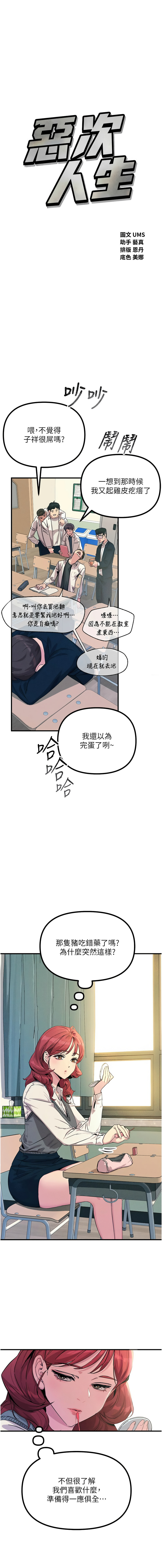 恶次人生 | 惡次人生 1-8 page 24 - big breasts webtoon hentai manga - read online free