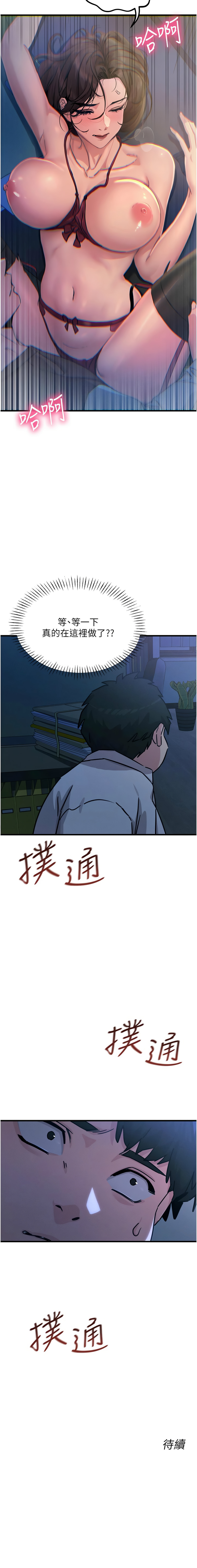 恶次人生 | 惡次人生 1-8 - Page 77