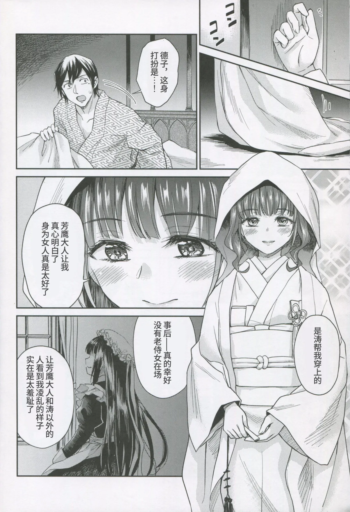 Haruhira Hakushaku-ke no Jijou Meiji Kouki Hen | 春衡伯爵家の事情 明治後期篇 page 112 original parody - maid group hentai manga - read online free