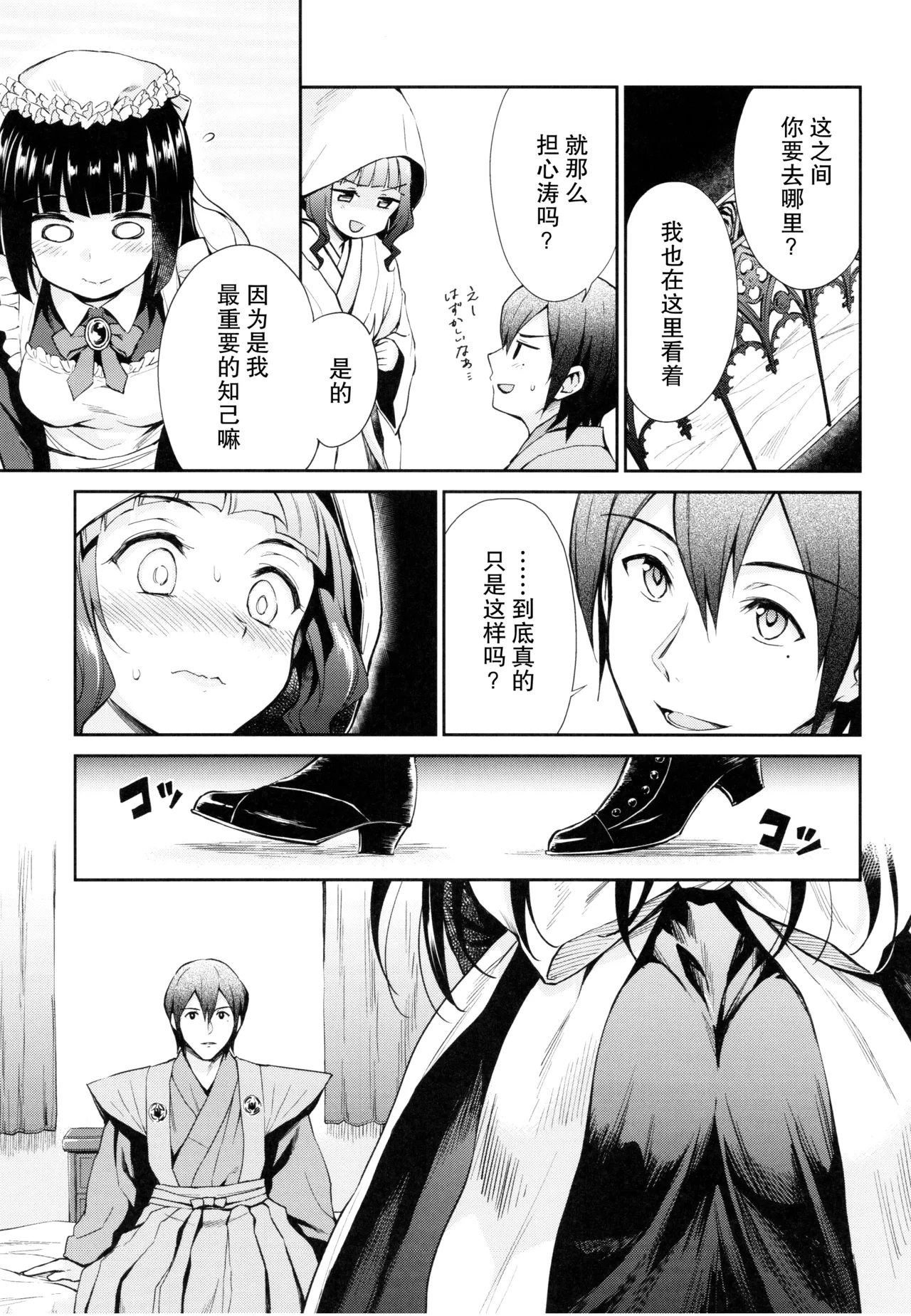 Haruhira Hakushaku-ke no Jijou Meiji Kouki Hen | 春衡伯爵家の事情 明治後期篇 page 12 original parody - sole male rough translation hentai manga - read online free