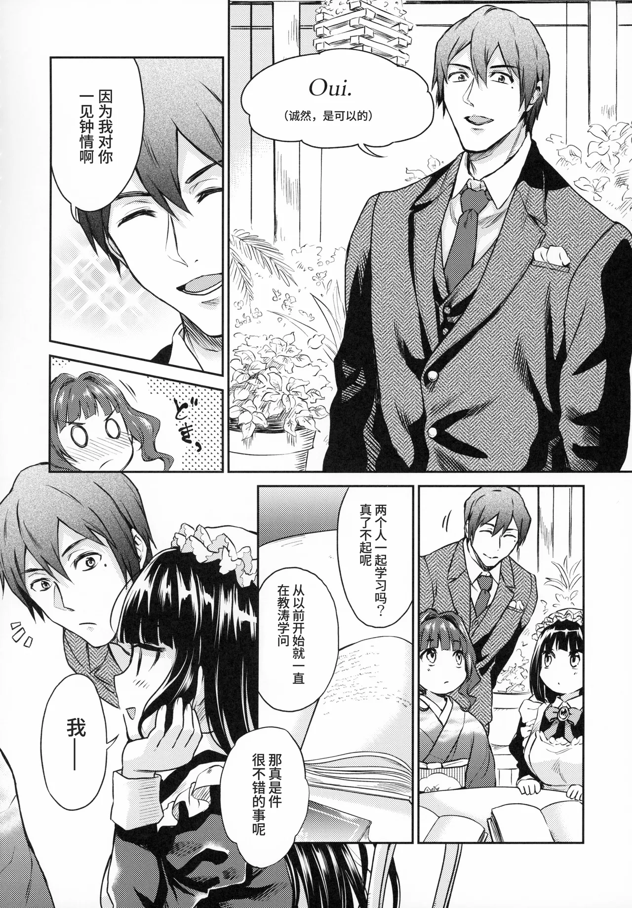 Haruhira Hakushaku-ke no Jijou Meiji Kouki Hen | 春衡伯爵家の事情 明治後期篇 page 124 original parody - maid group hentai manga - read online free