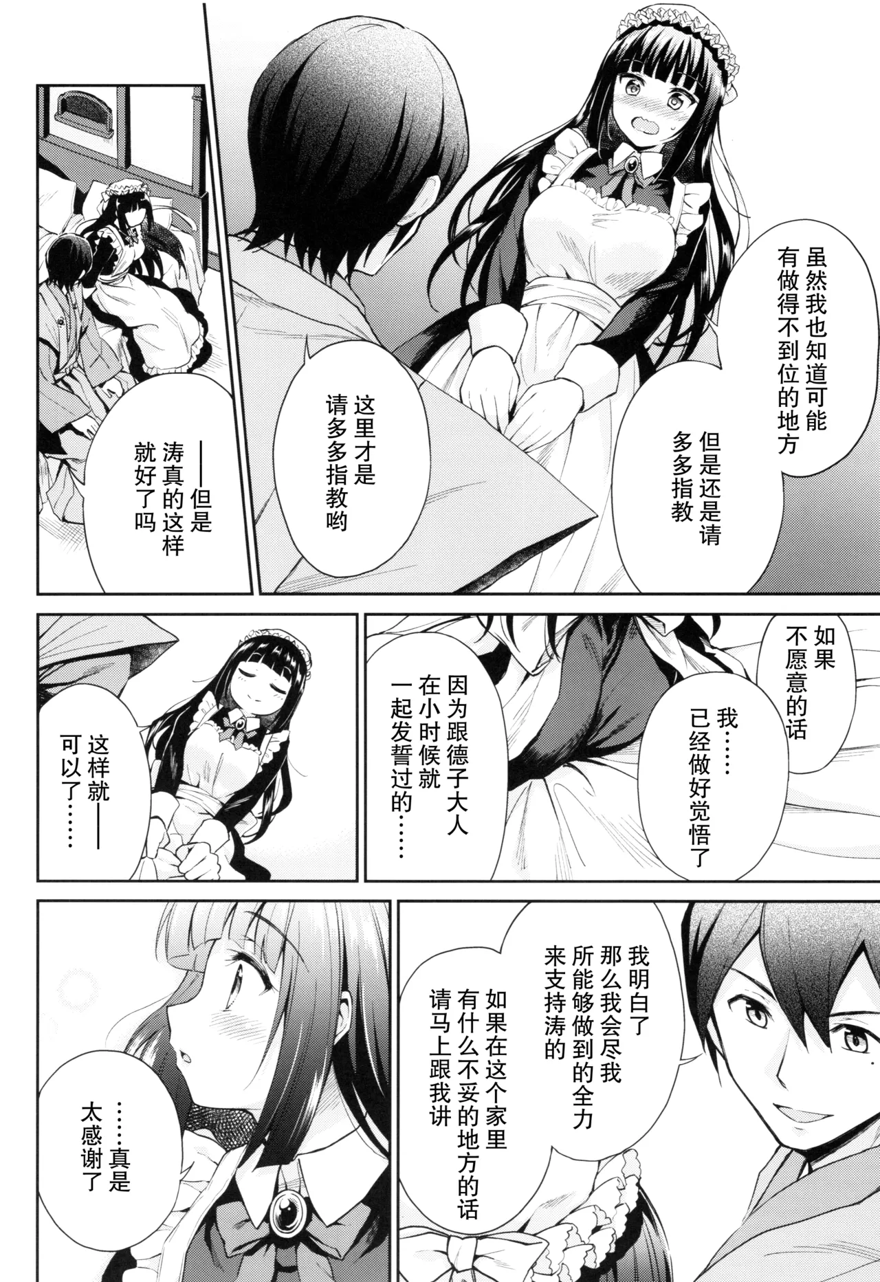 Haruhira Hakushaku-ke no Jijou Meiji Kouki Hen | 春衡伯爵家の事情 明治後期篇 page 13 original parody - maid group hentai manga - read online free